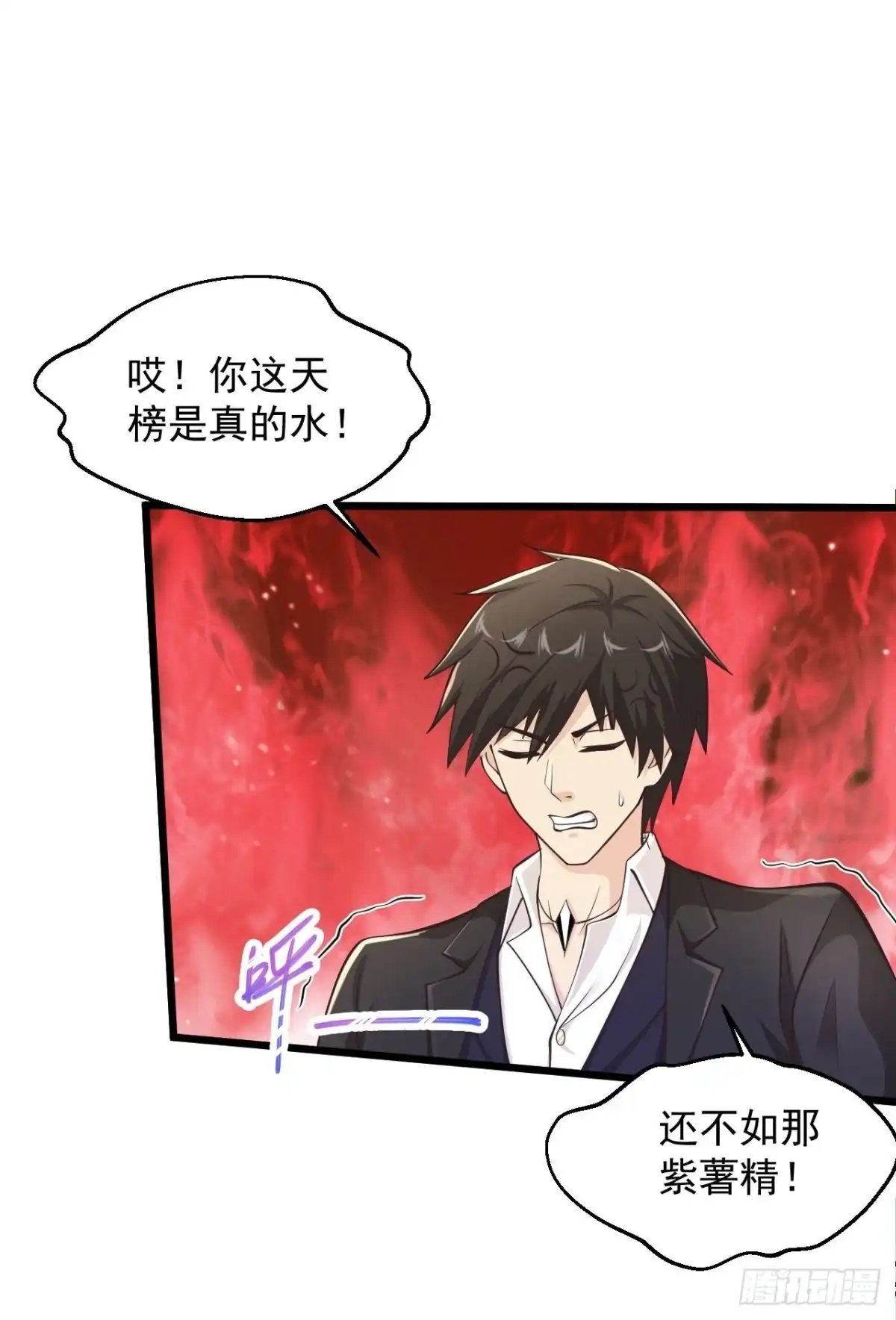 《绝品医圣》第224话 还不如那紫薯精 第23页