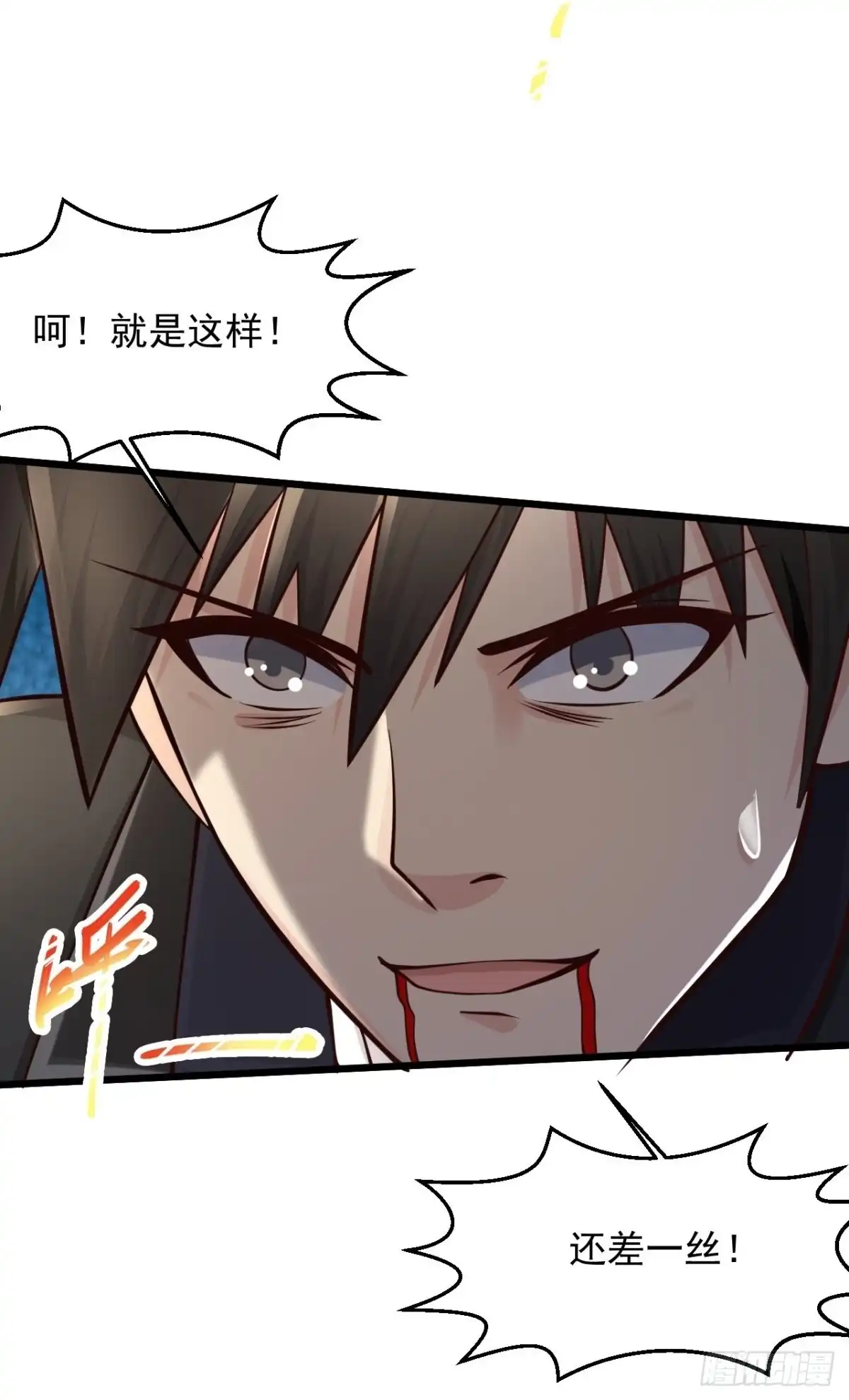 《绝品医圣》第224话 还不如那紫薯精 第36页