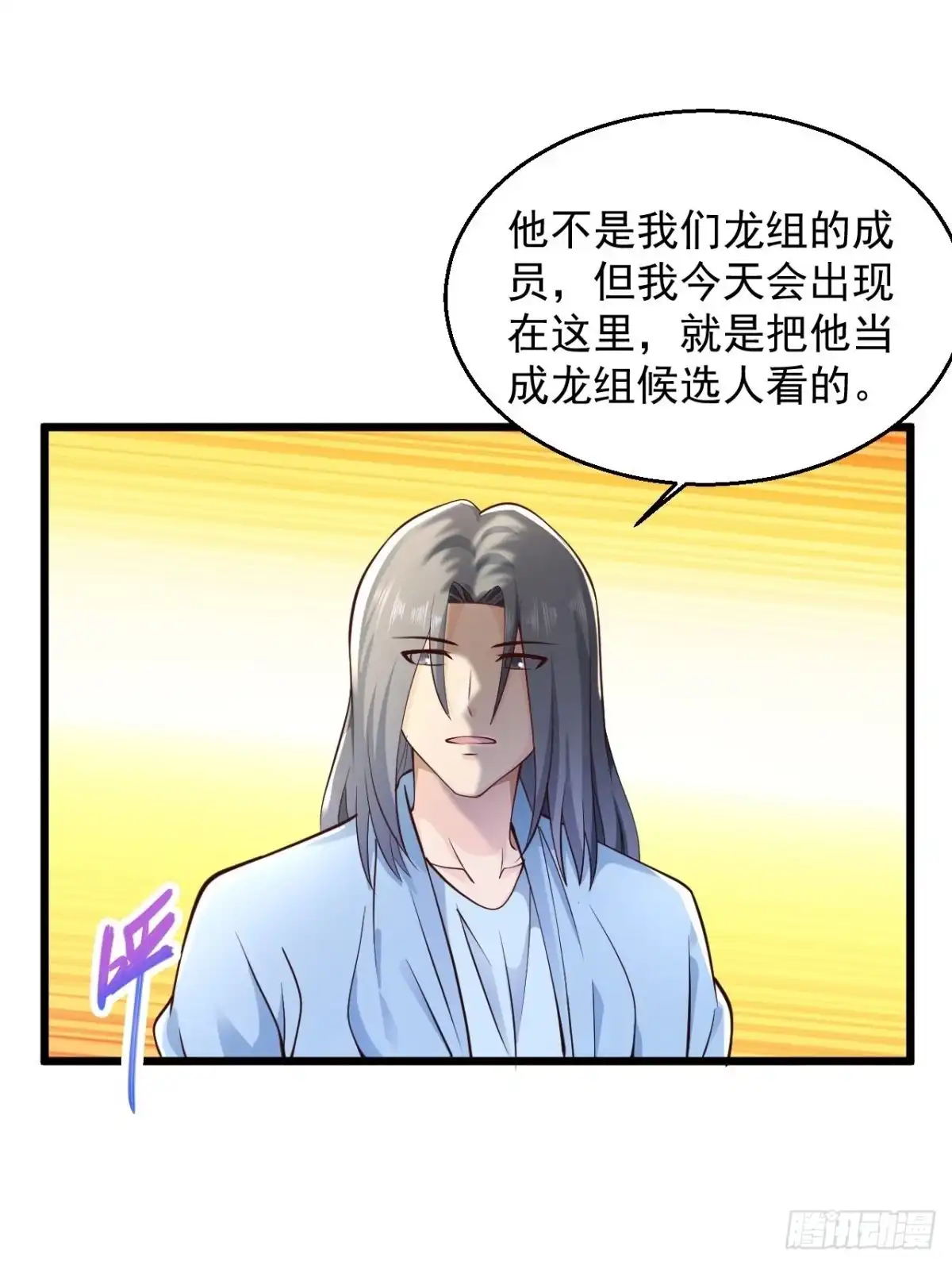 《绝品医圣》第224话 还不如那紫薯精 第4页