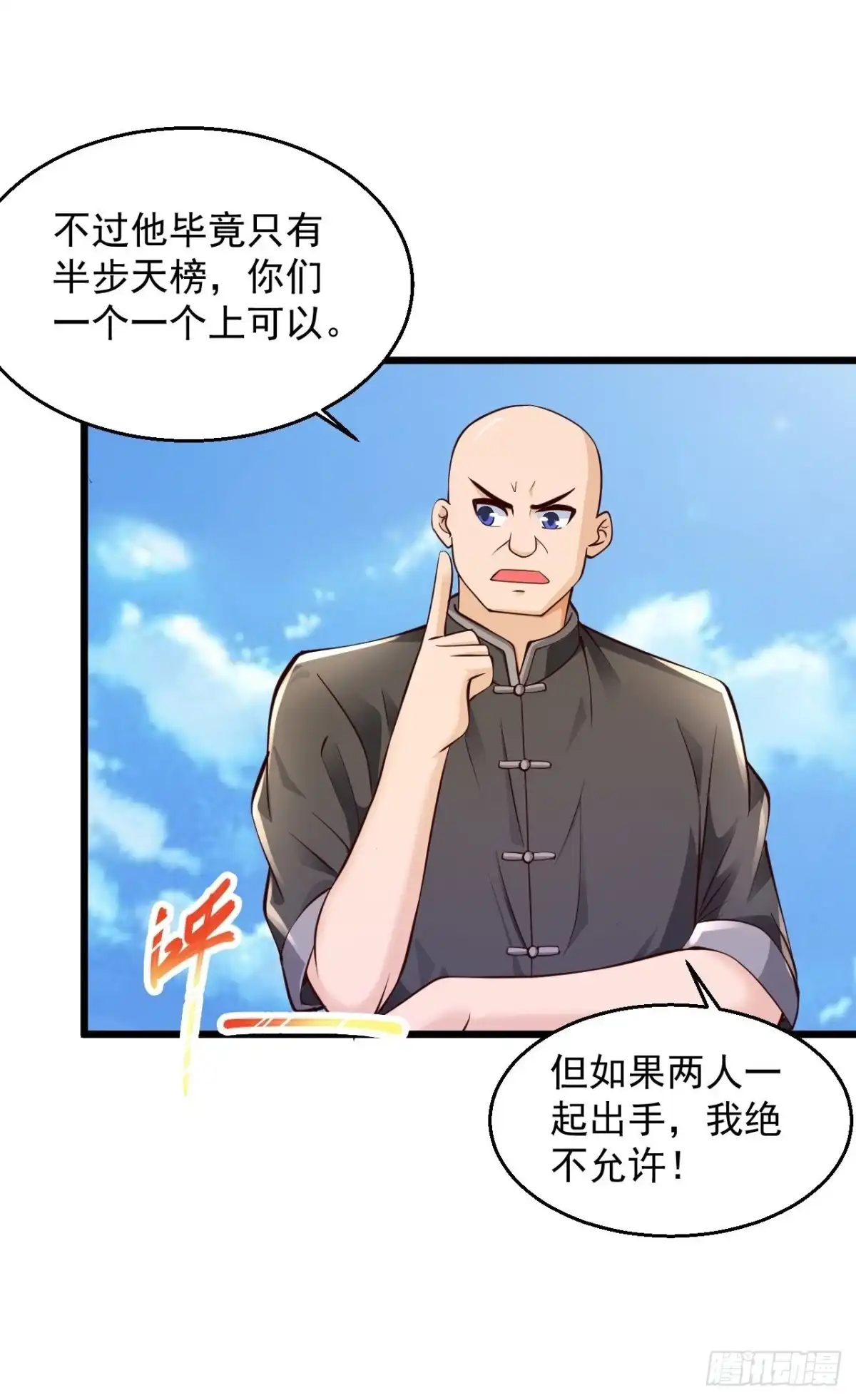 《绝品医圣》第224话 还不如那紫薯精 第13页