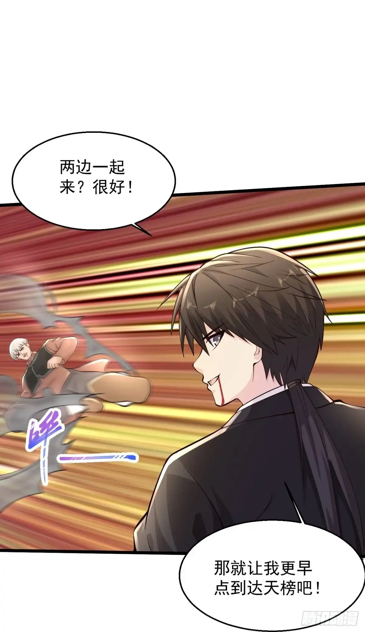《绝品医圣》第224话 还不如那紫薯精 第33页