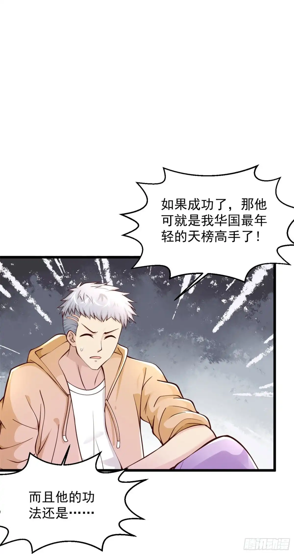 《绝品医圣》第225话 你谁啊！ 第12页