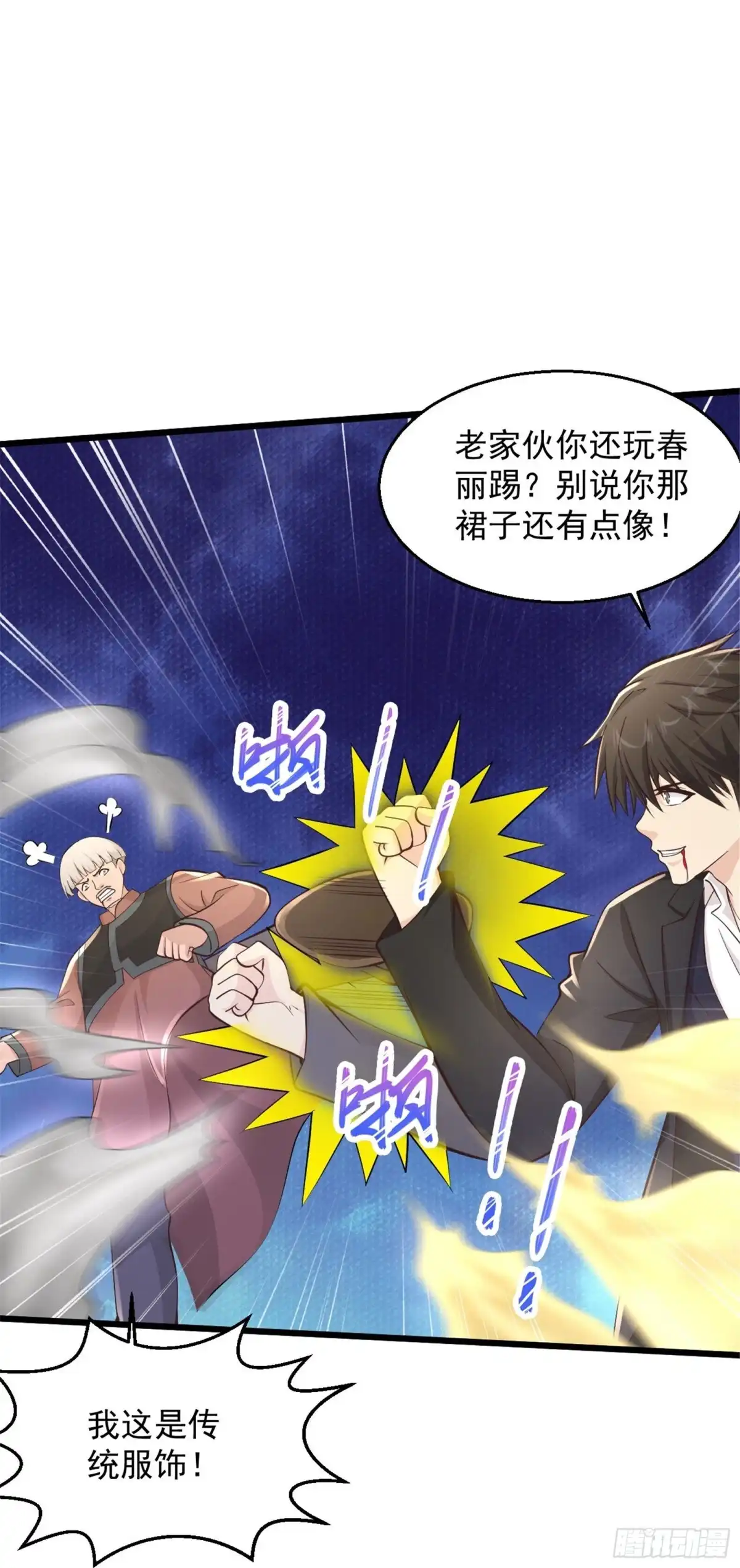 《绝品医圣》第225话 你谁啊！ 第5页