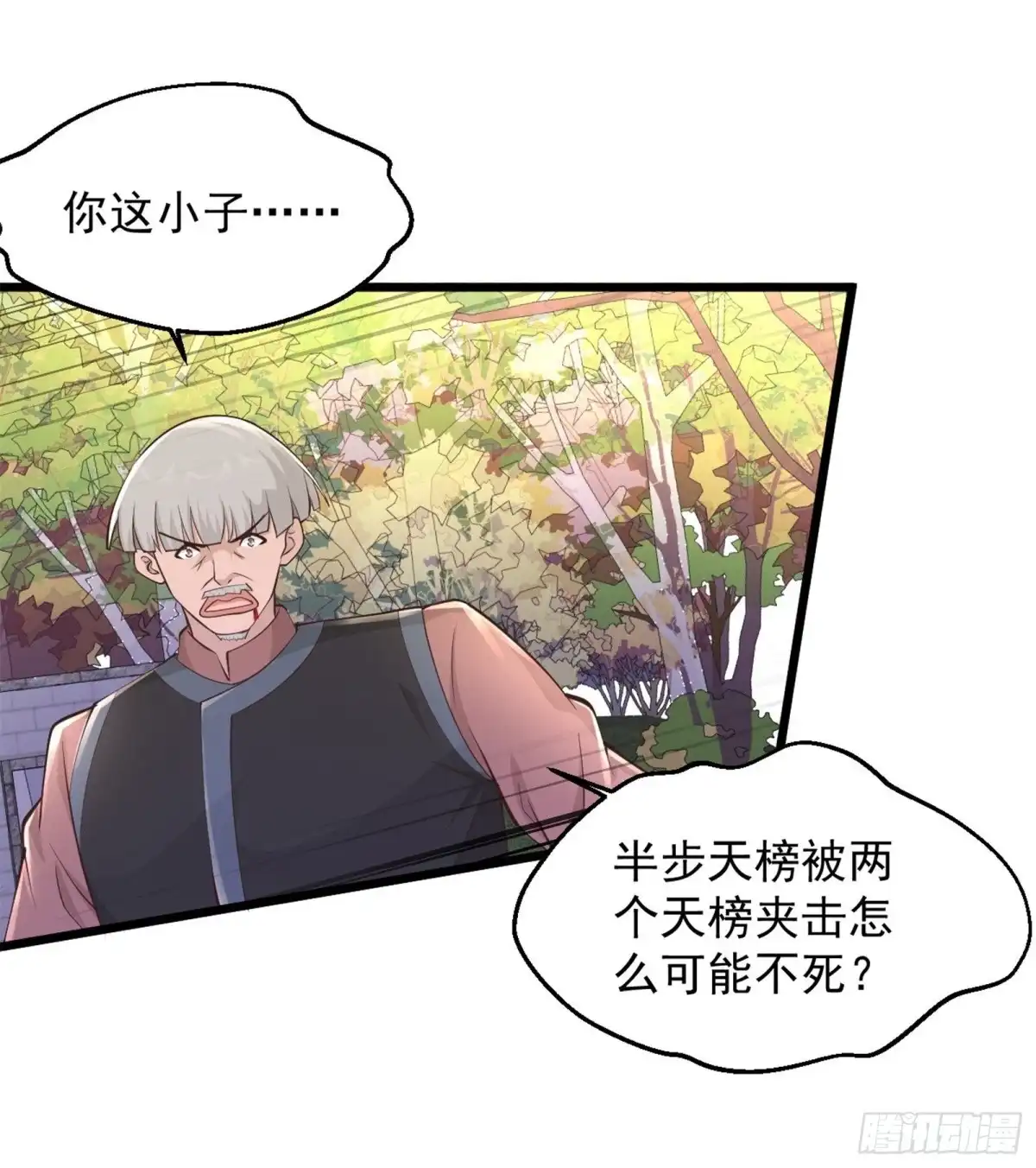 《绝品医圣》第225话 你谁啊！ 第2页