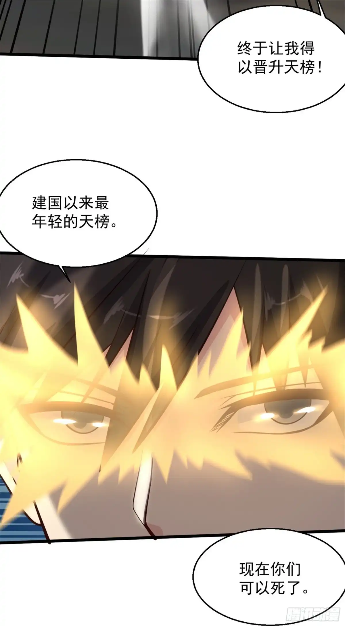 《绝品医圣》第225话 你谁啊！ 第31页