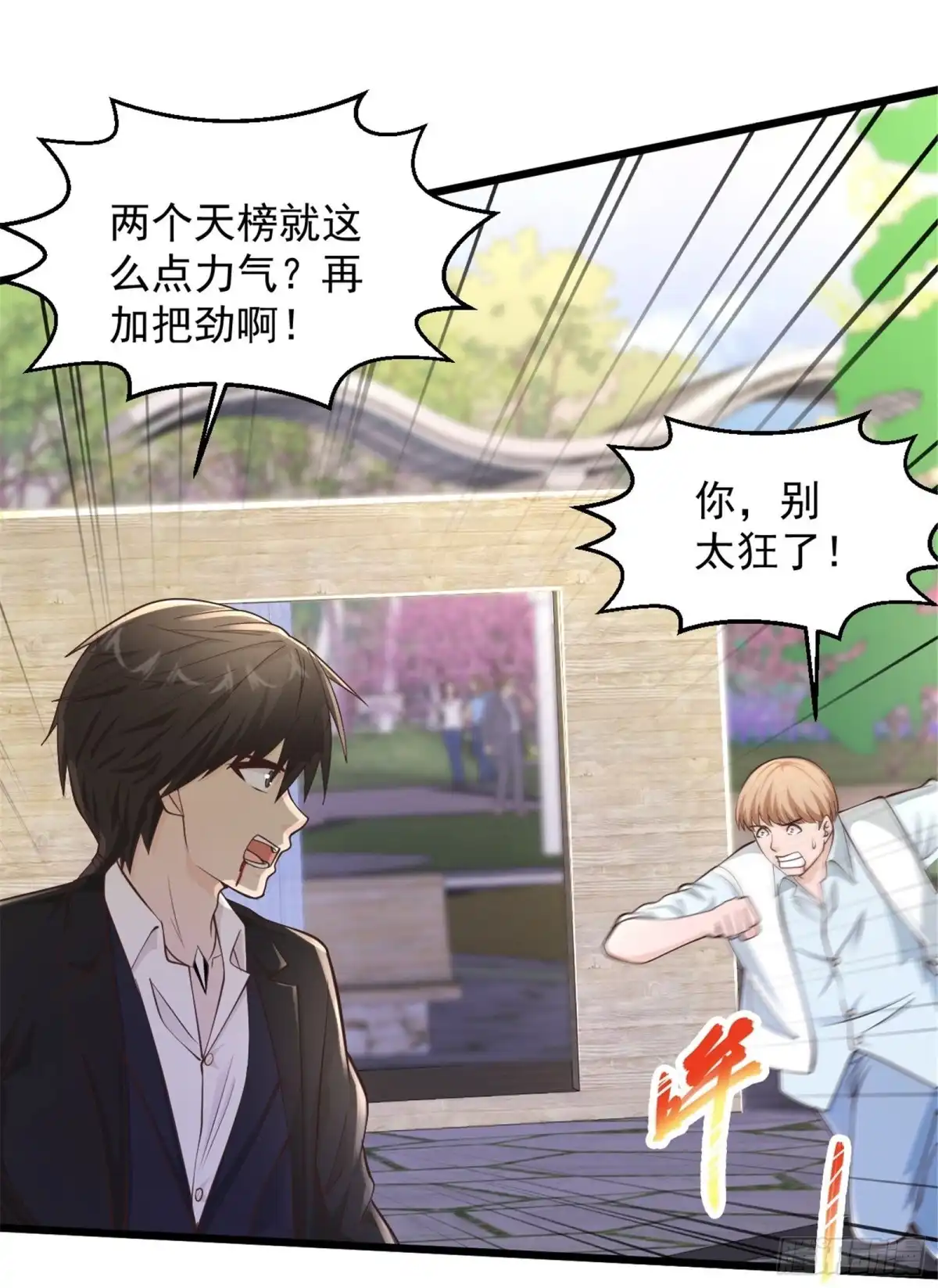 《绝品医圣》第225话 你谁啊！ 第3页