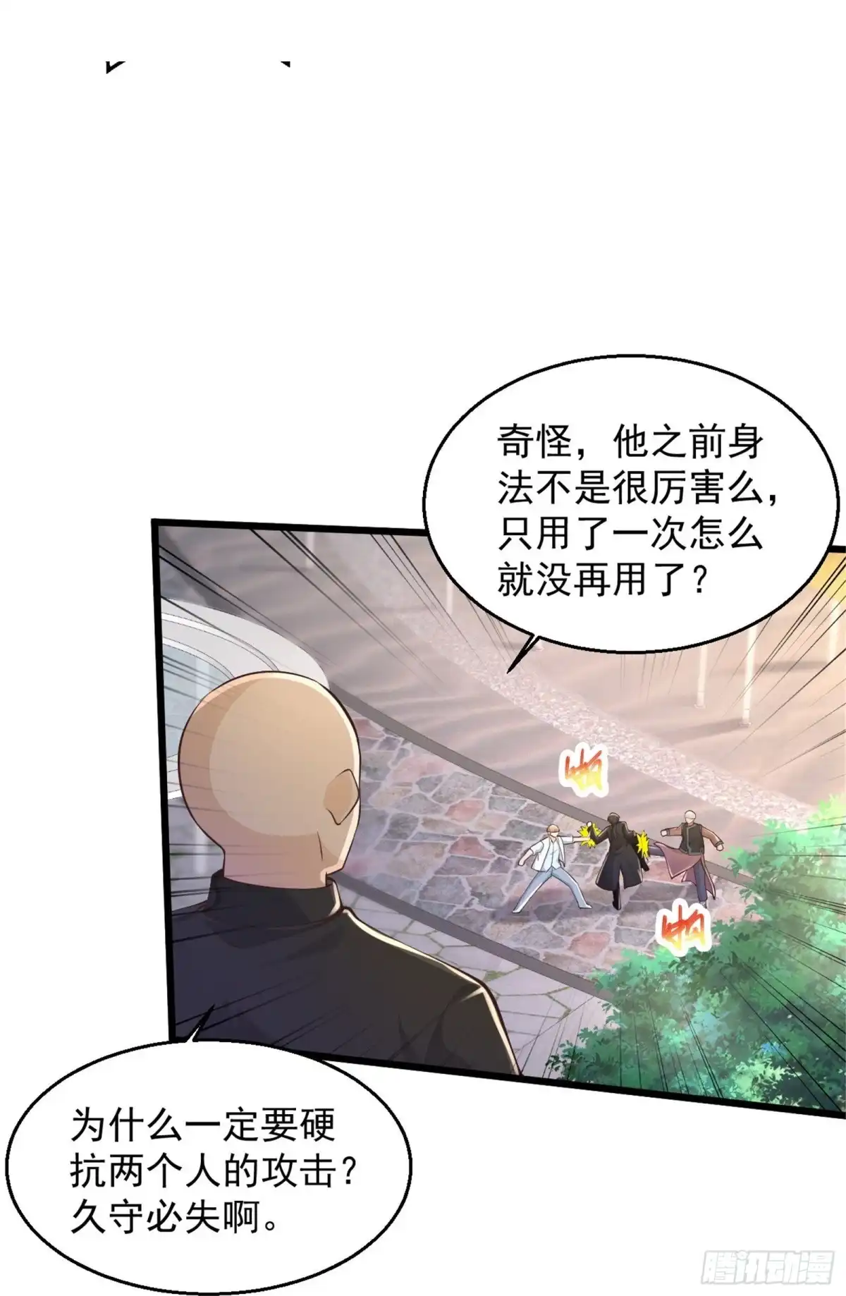《绝品医圣》第225话 你谁啊！ 第6页