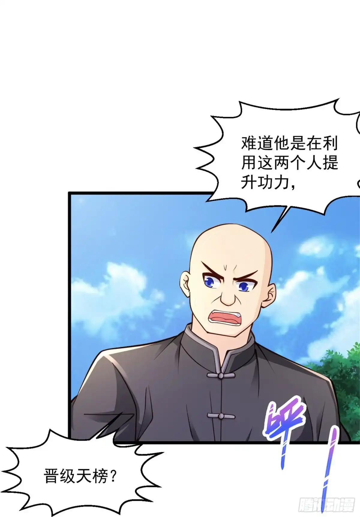 《绝品医圣》第225话 你谁啊！ 第11页