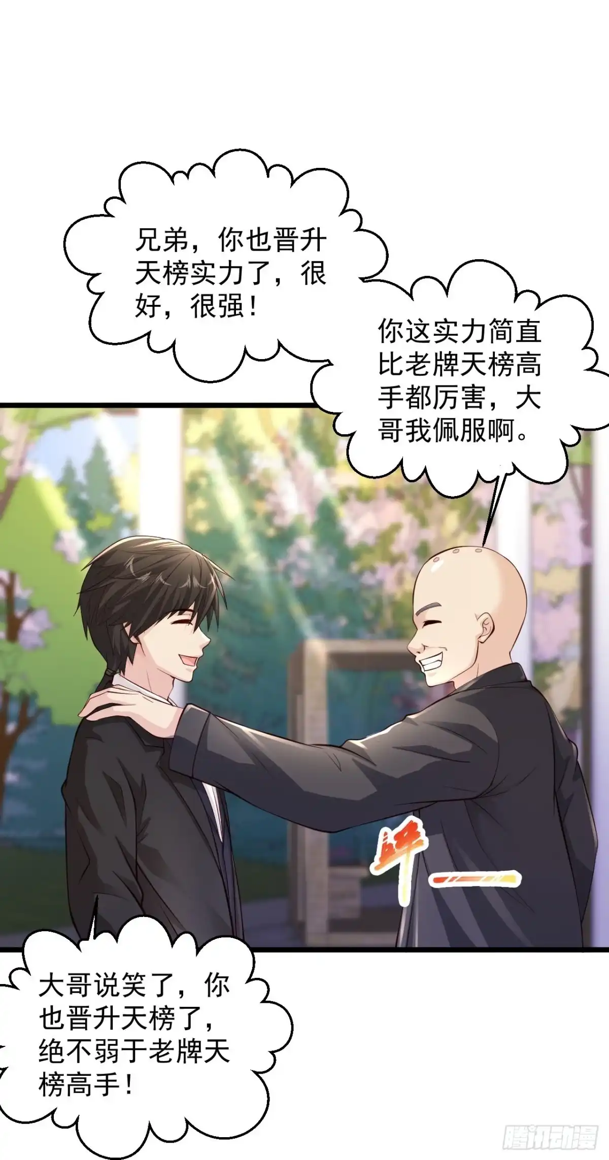 《绝品医圣》第226话 这次我就来终结你 第7页