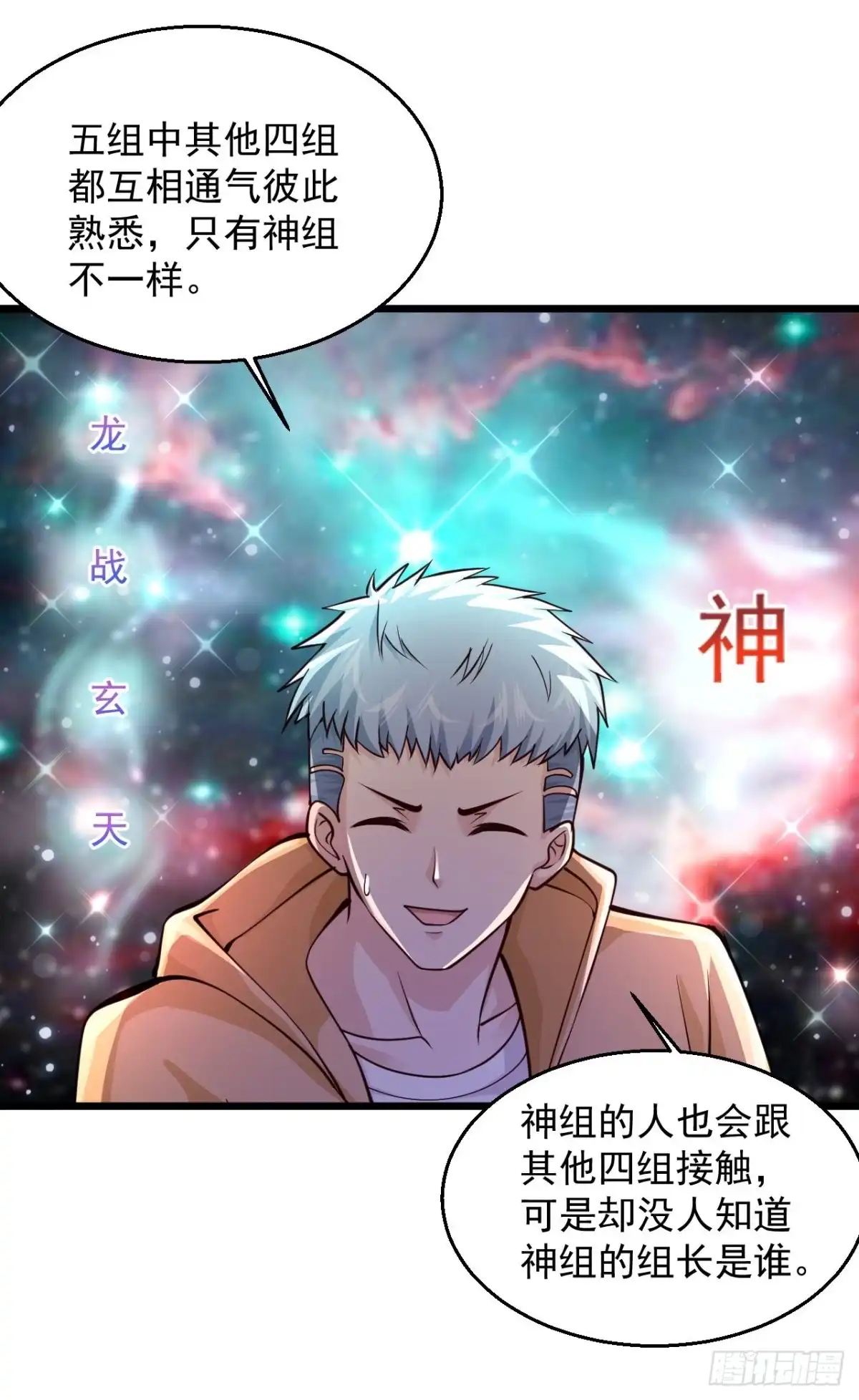 《绝品医圣》第226话 这次我就来终结你 第3页