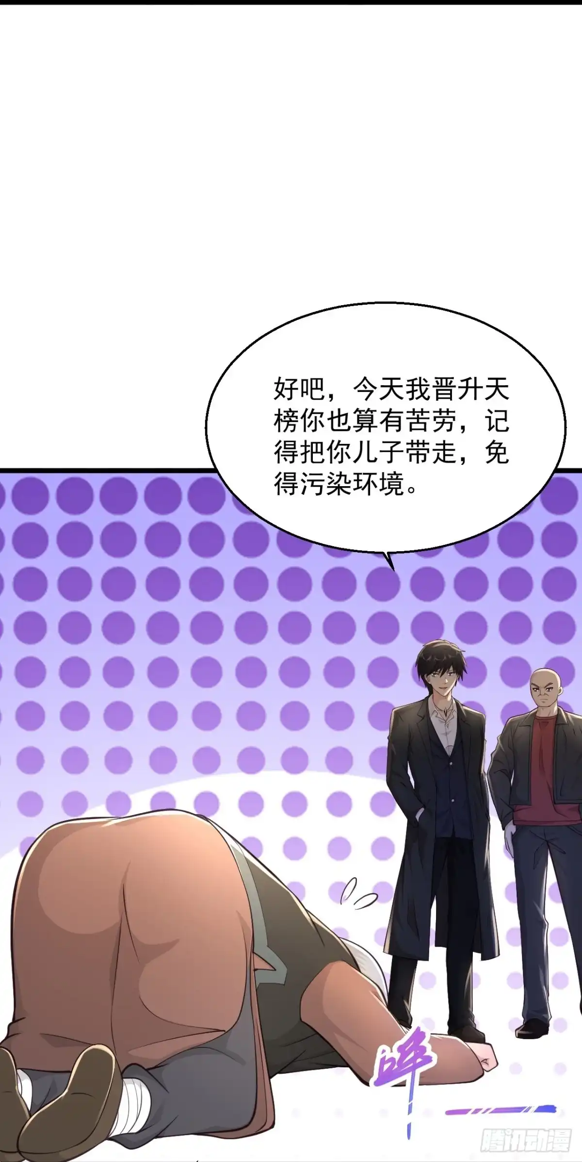 《绝品医圣》第226话 这次我就来终结你 第23页
