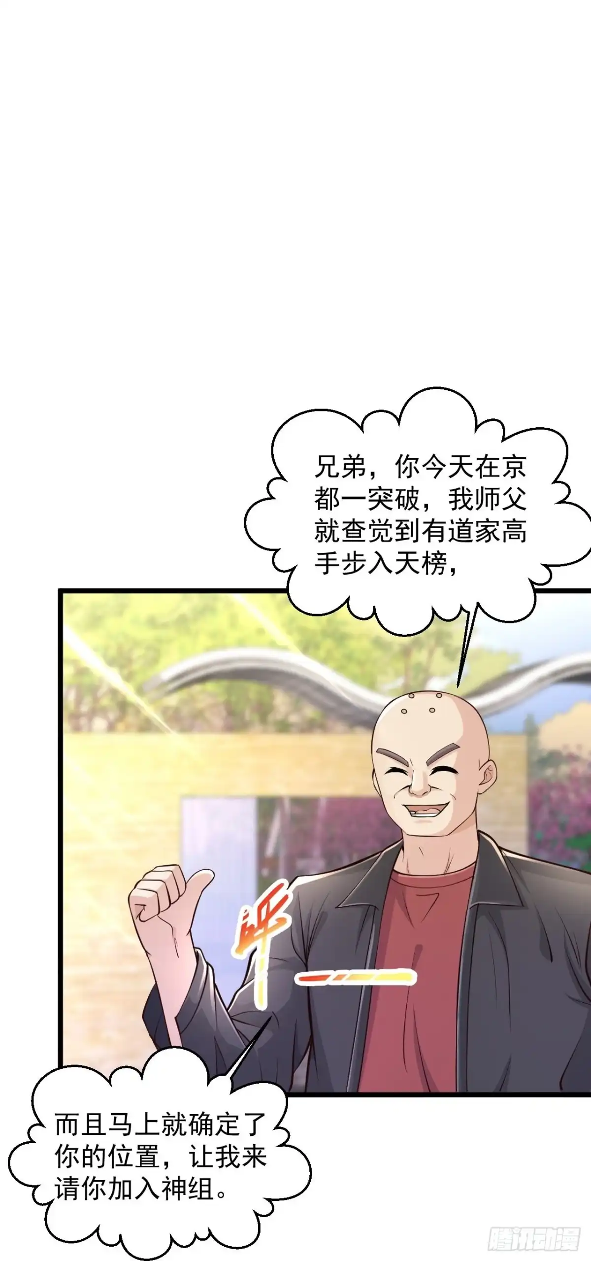 《绝品医圣》第226话 这次我就来终结你 第12页
