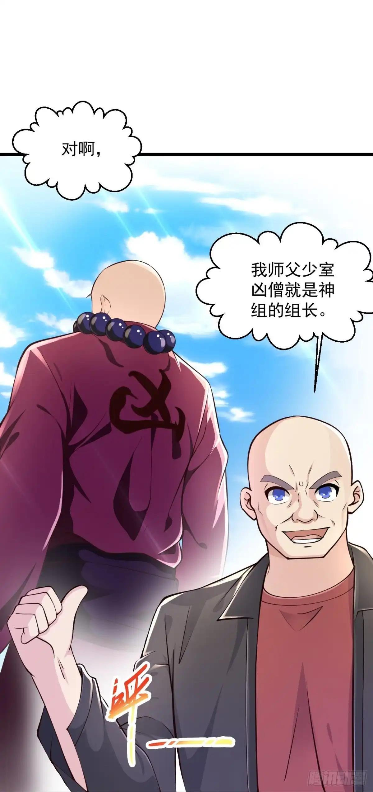 《绝品医圣》第226话 这次我就来终结你 第15页