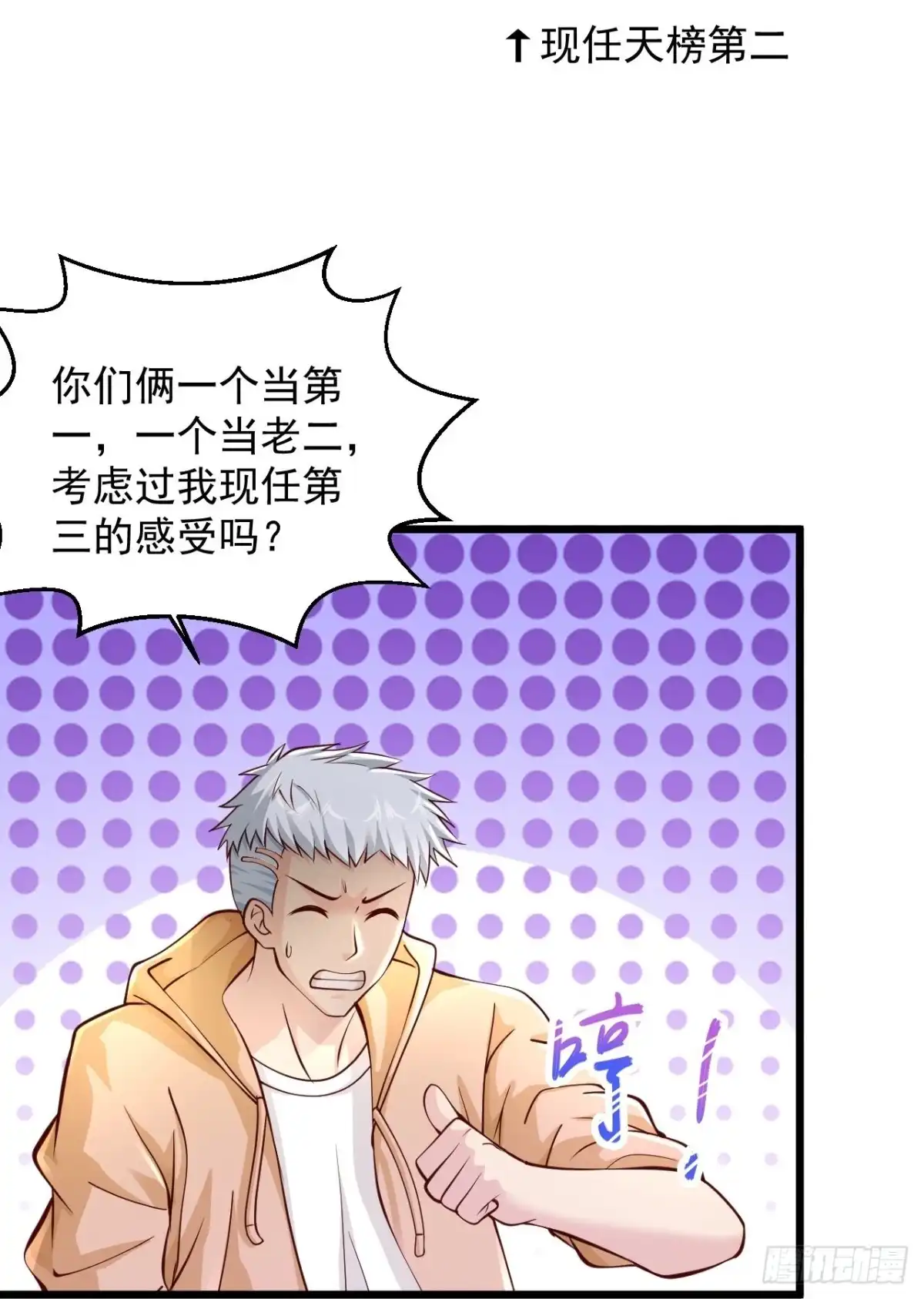 《绝品医圣》第226话 这次我就来终结你 第11页