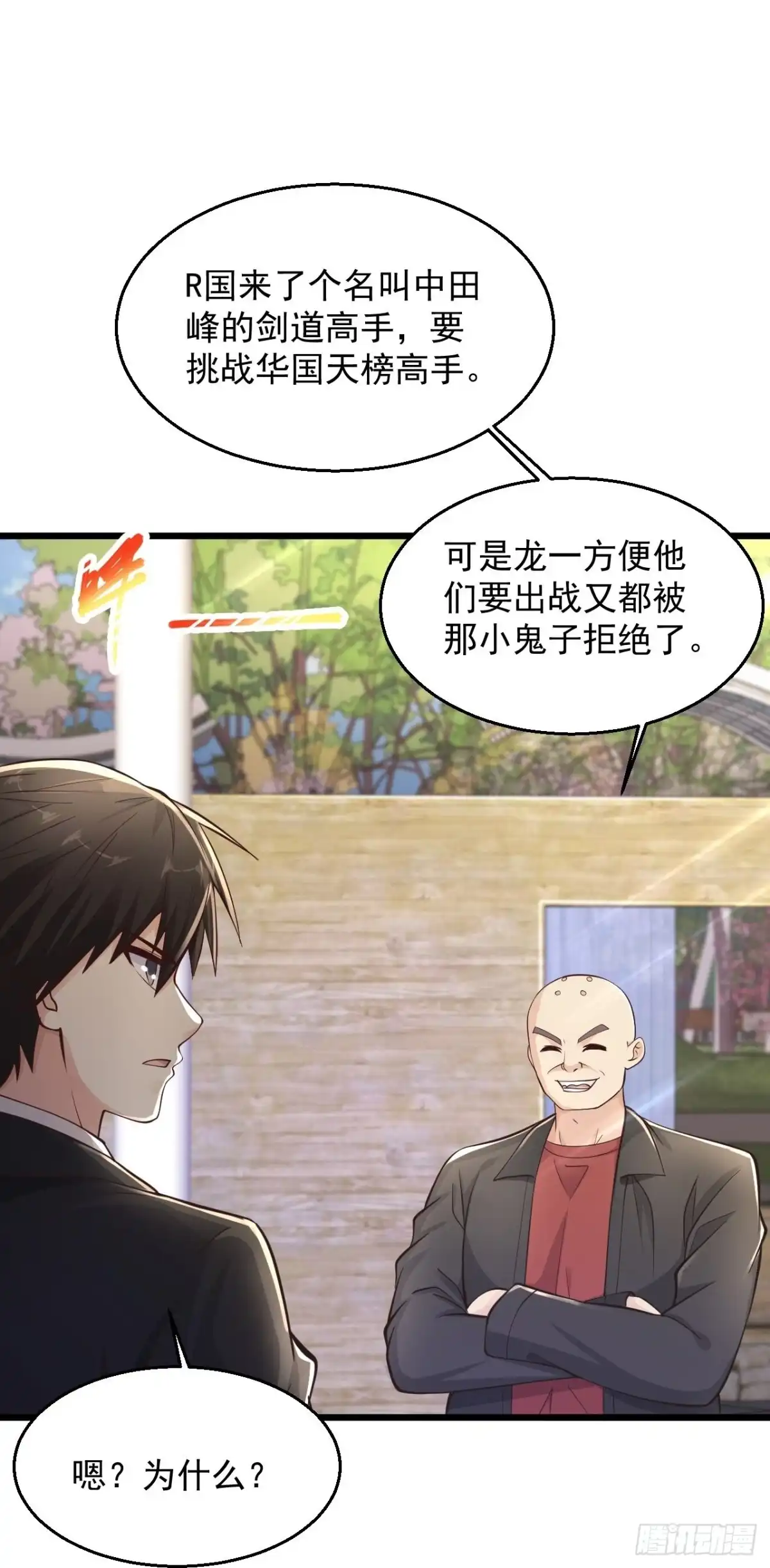 《绝品医圣》第226话 这次我就来终结你 第27页