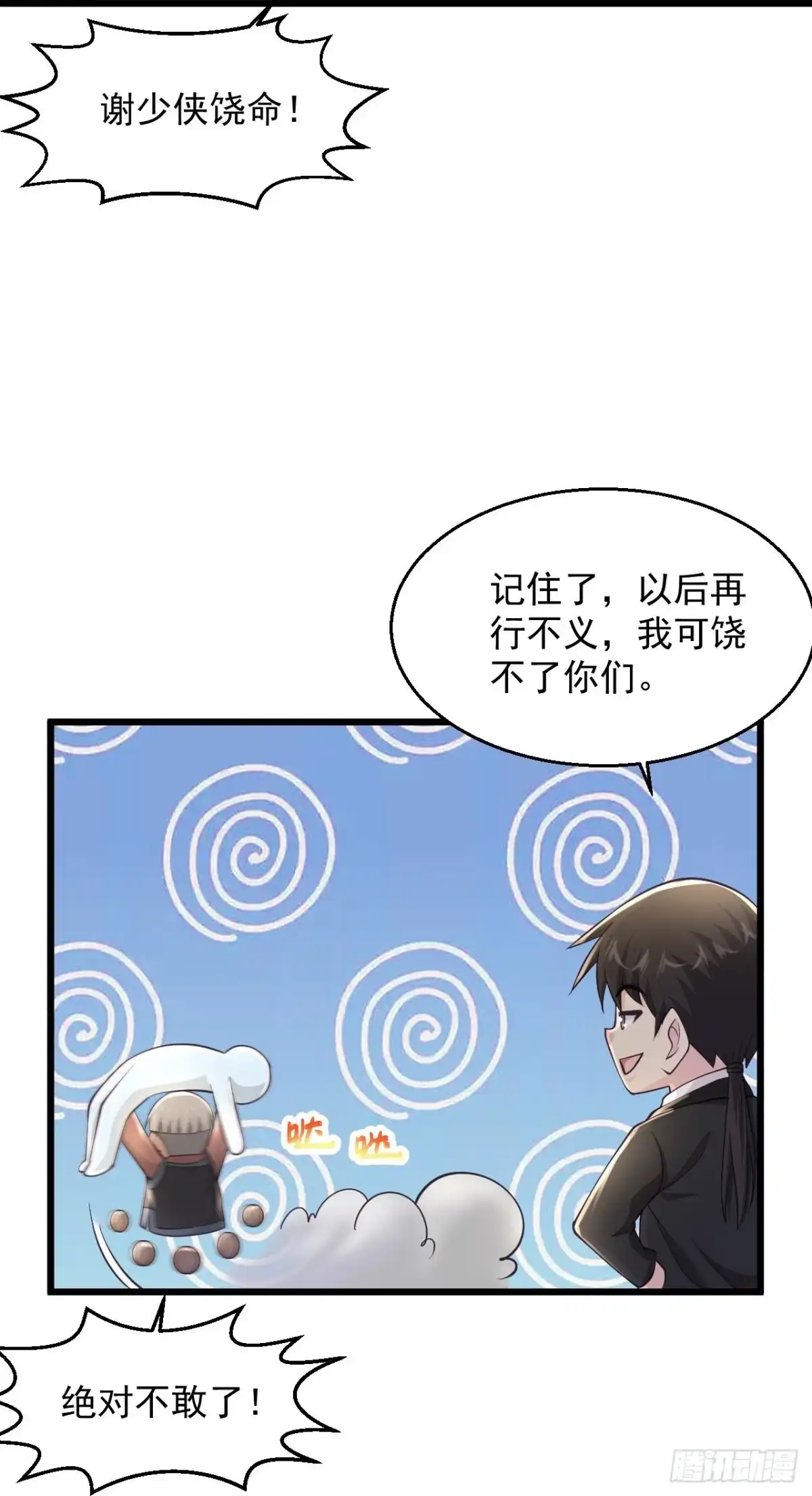 《绝品医圣》第226话 这次我就来终结你 第24页