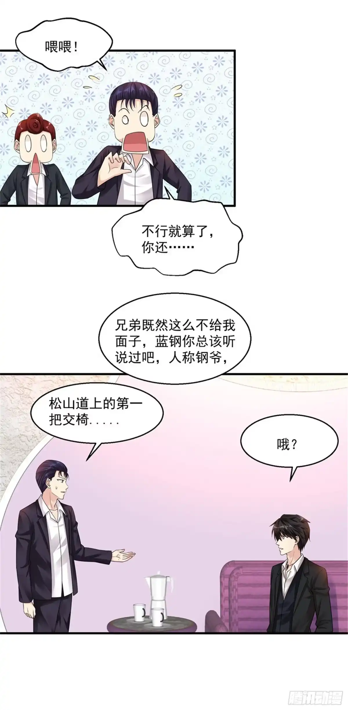 《绝品医圣》第22话 夜莺酒吧 第34页