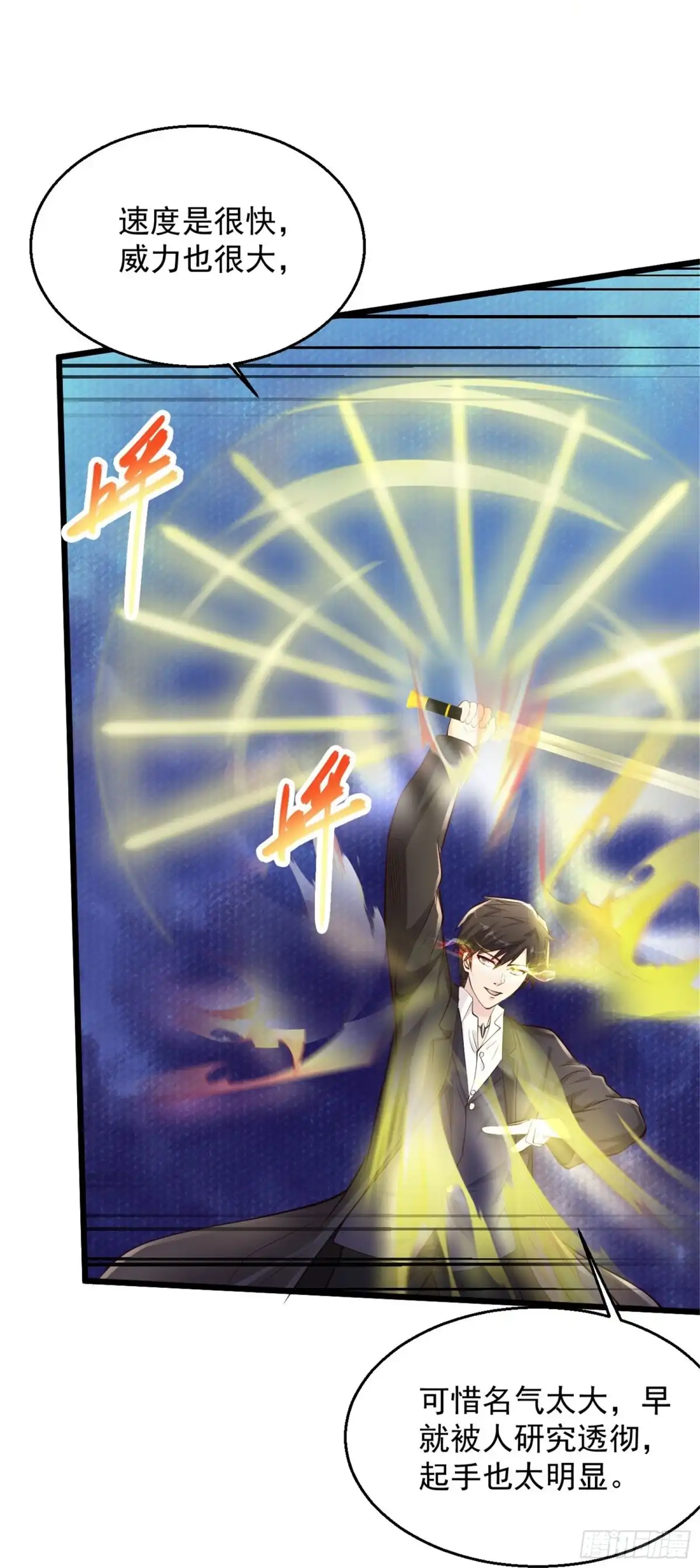 《绝品医圣》第227话 不讲武德 第33页