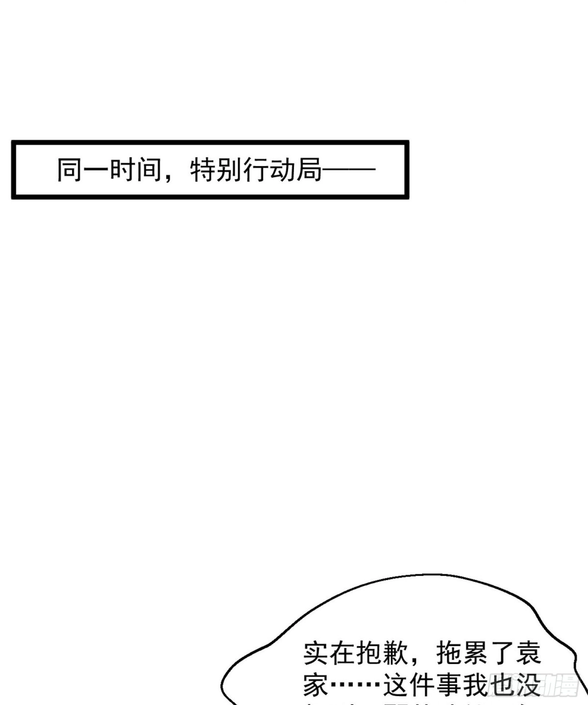 《绝品医圣》第227话 不讲武德 第14页