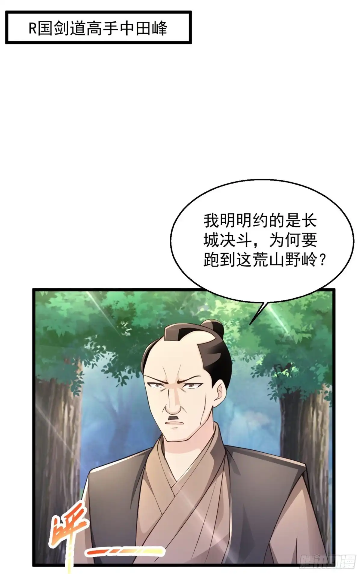 《绝品医圣》第227话 不讲武德 第20页