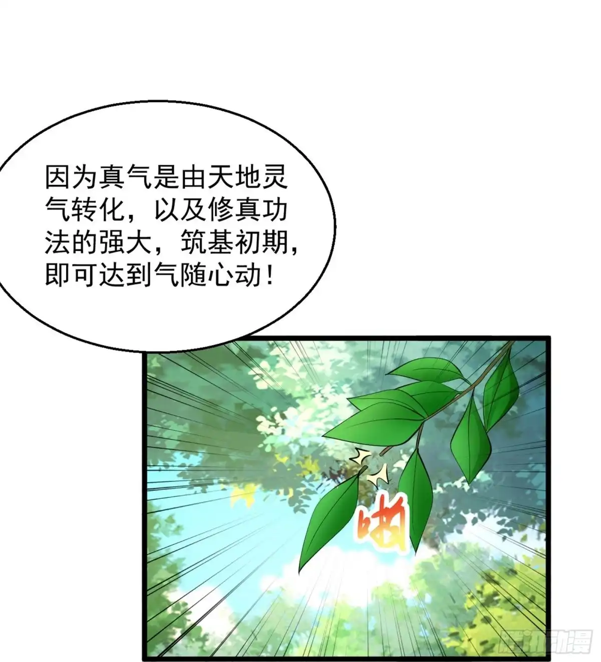 《绝品医圣》第227话 不讲武德 第5页