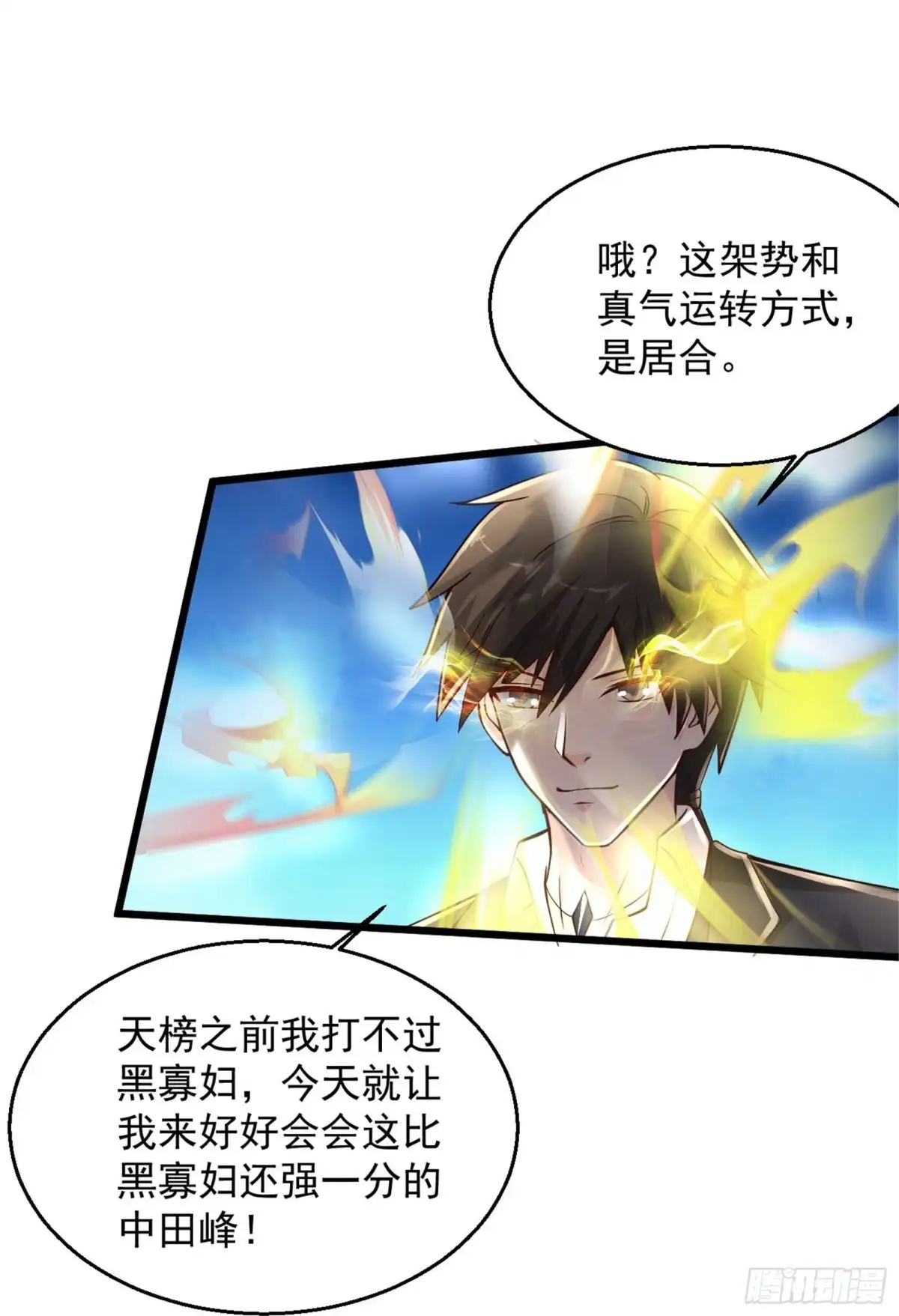 《绝品医圣》第227话 不讲武德 第31页