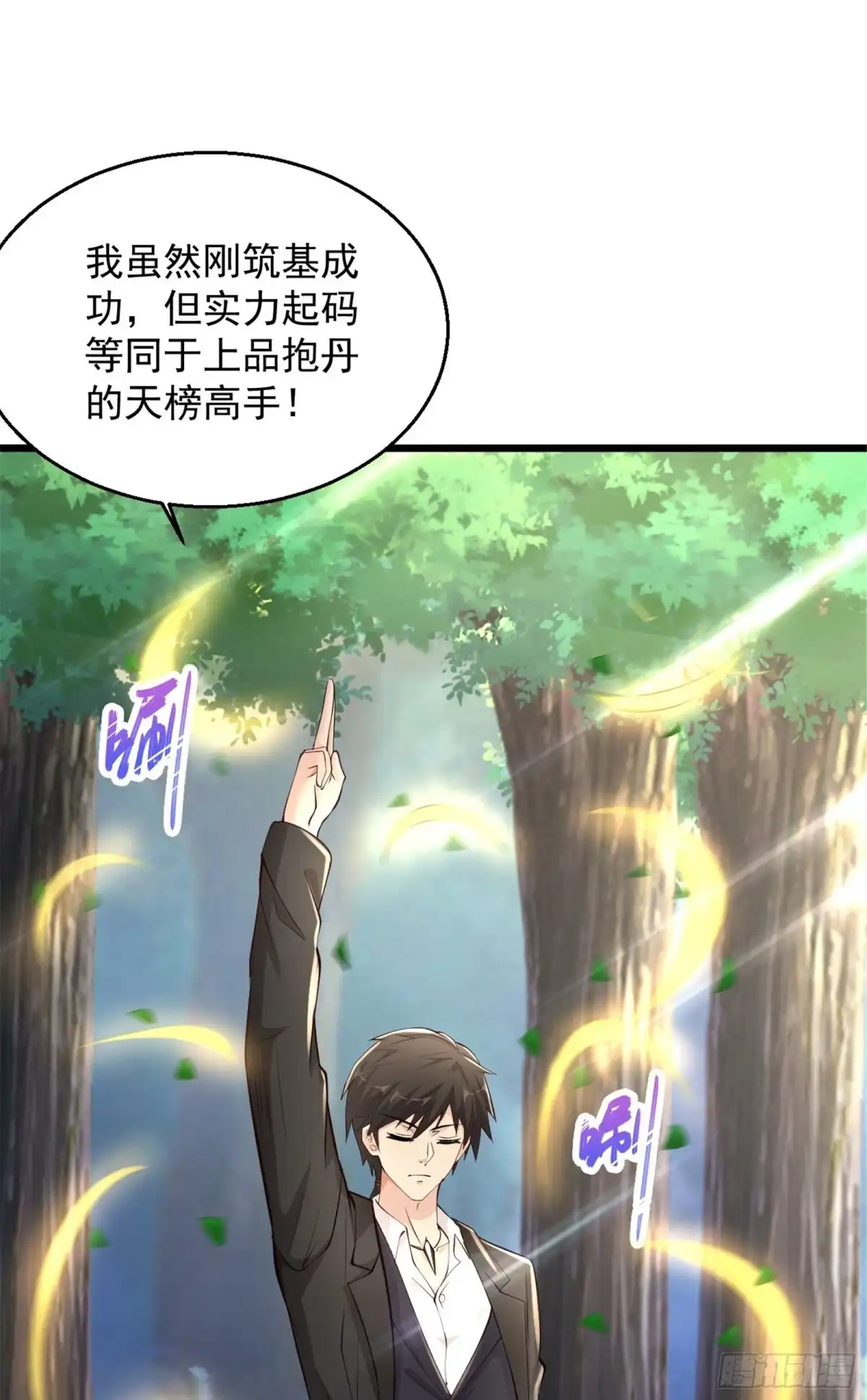 《绝品医圣》第227话 不讲武德 第7页