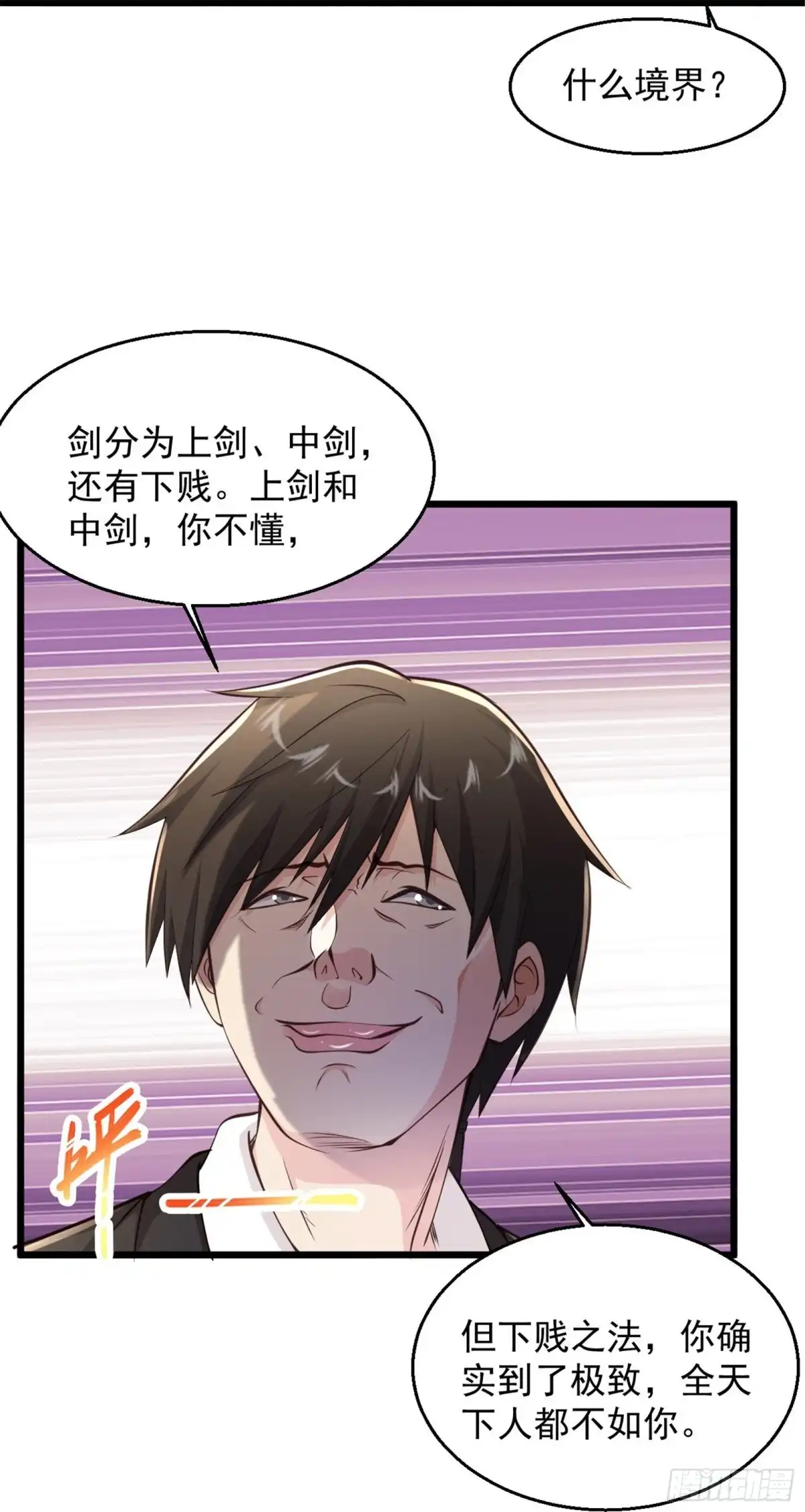 《绝品医圣》第227话 不讲武德 第24页