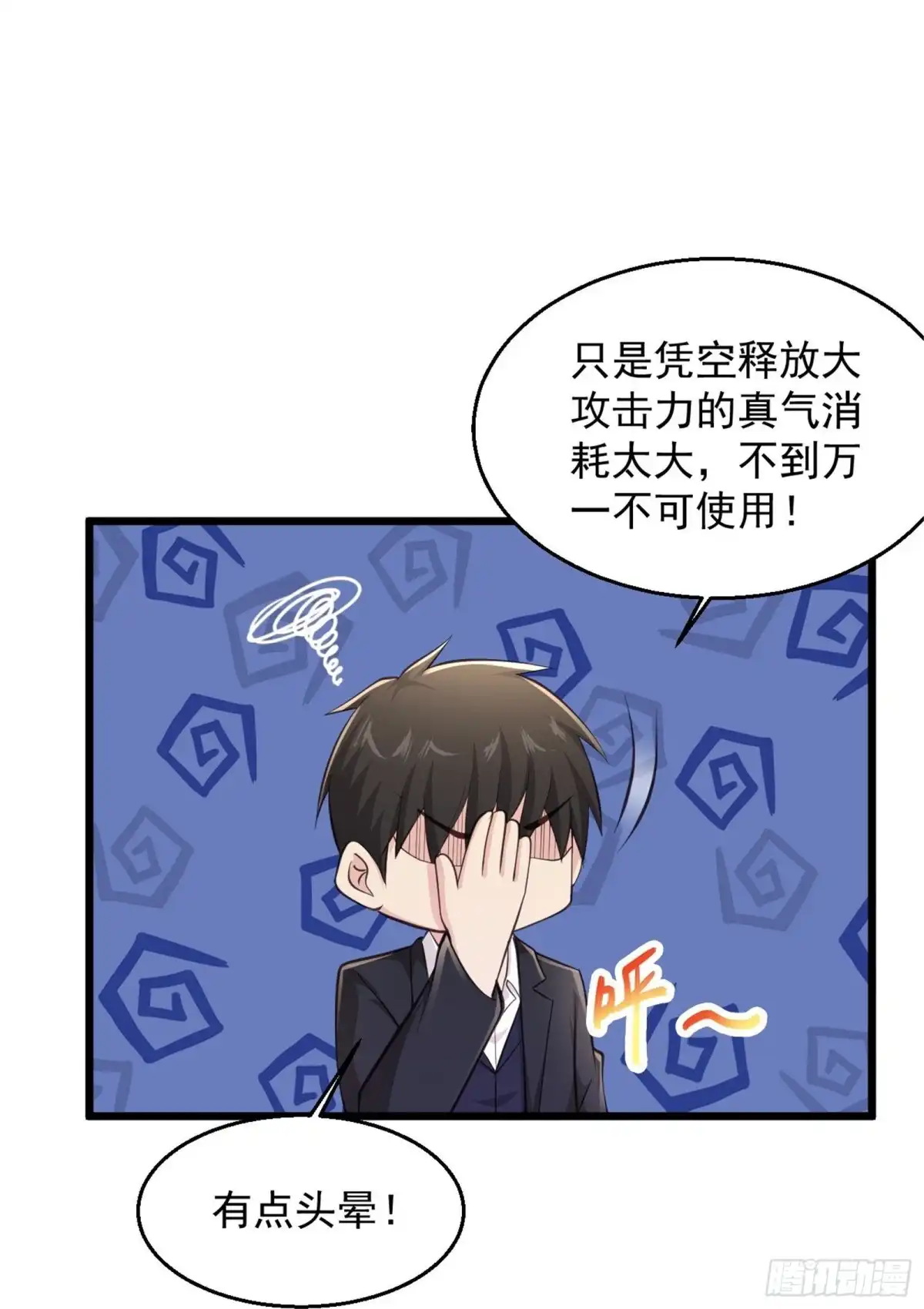 《绝品医圣》第227话 不讲武德 第12页
