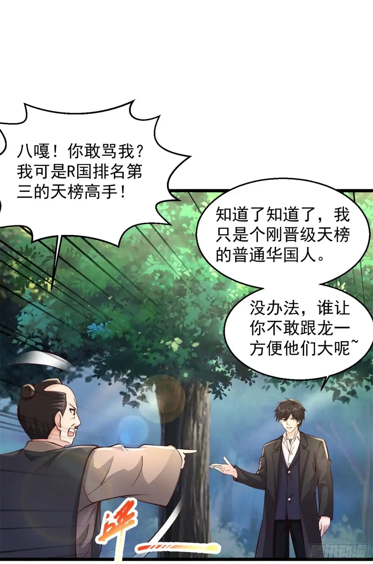 《绝品医圣》第227话 不讲武德 第29页