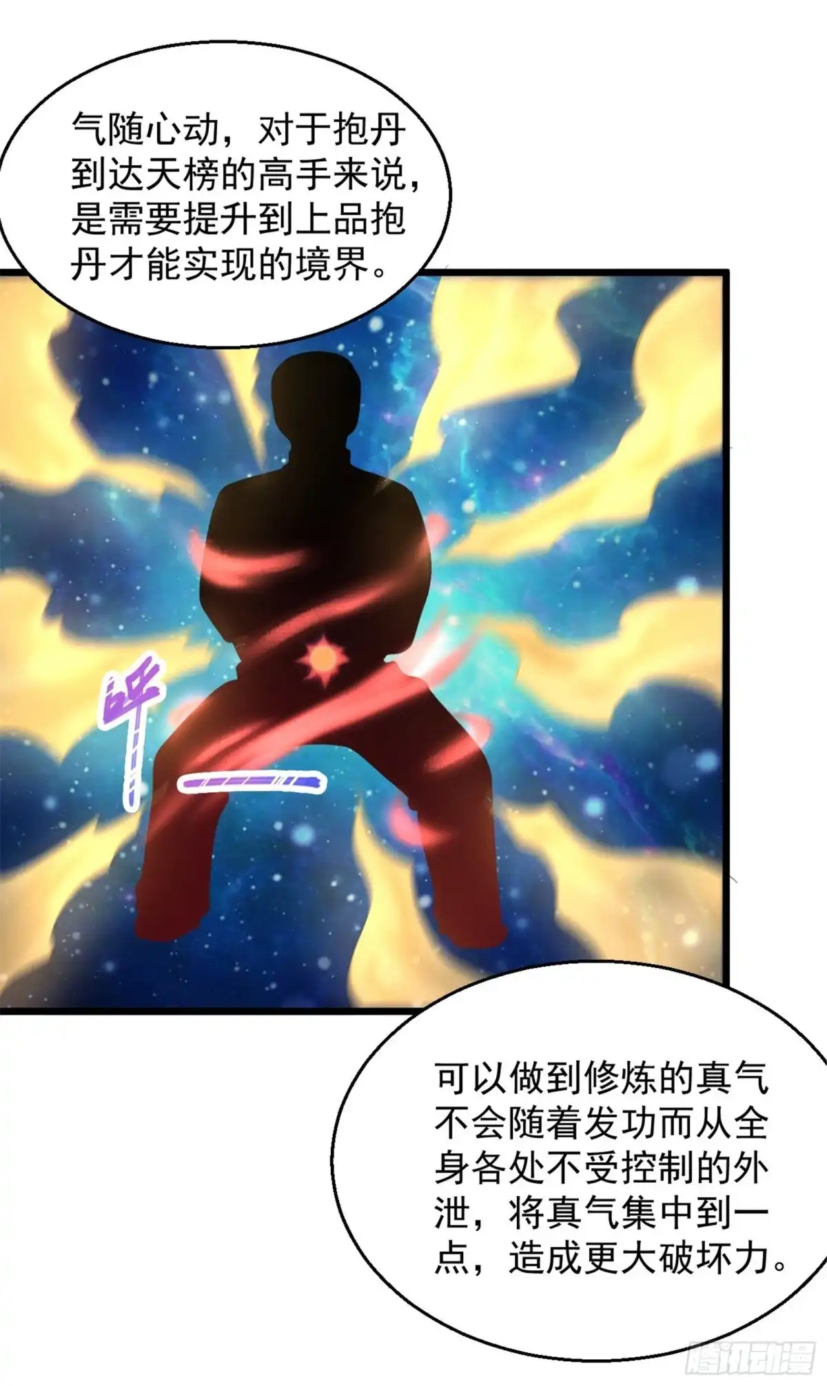《绝品医圣》第227话 不讲武德 第2页