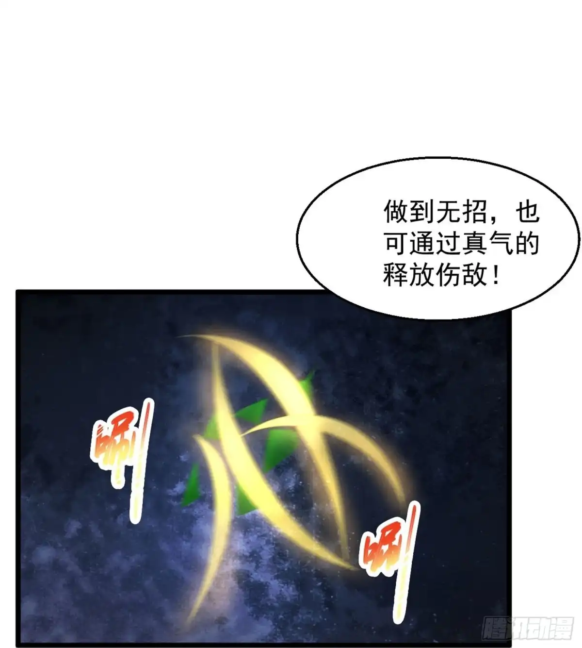 《绝品医圣》第227话 不讲武德 第6页