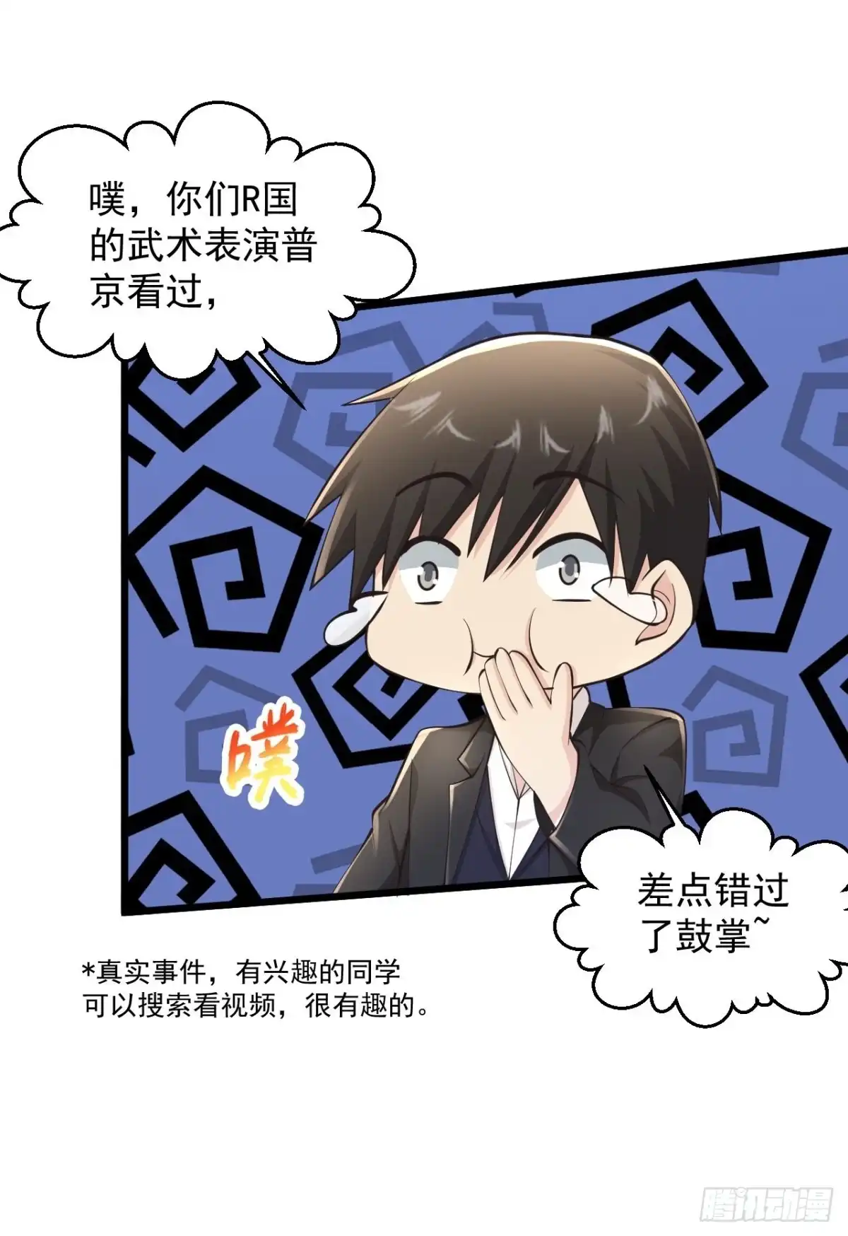 《绝品医圣》第228话 商业互吹 第10页