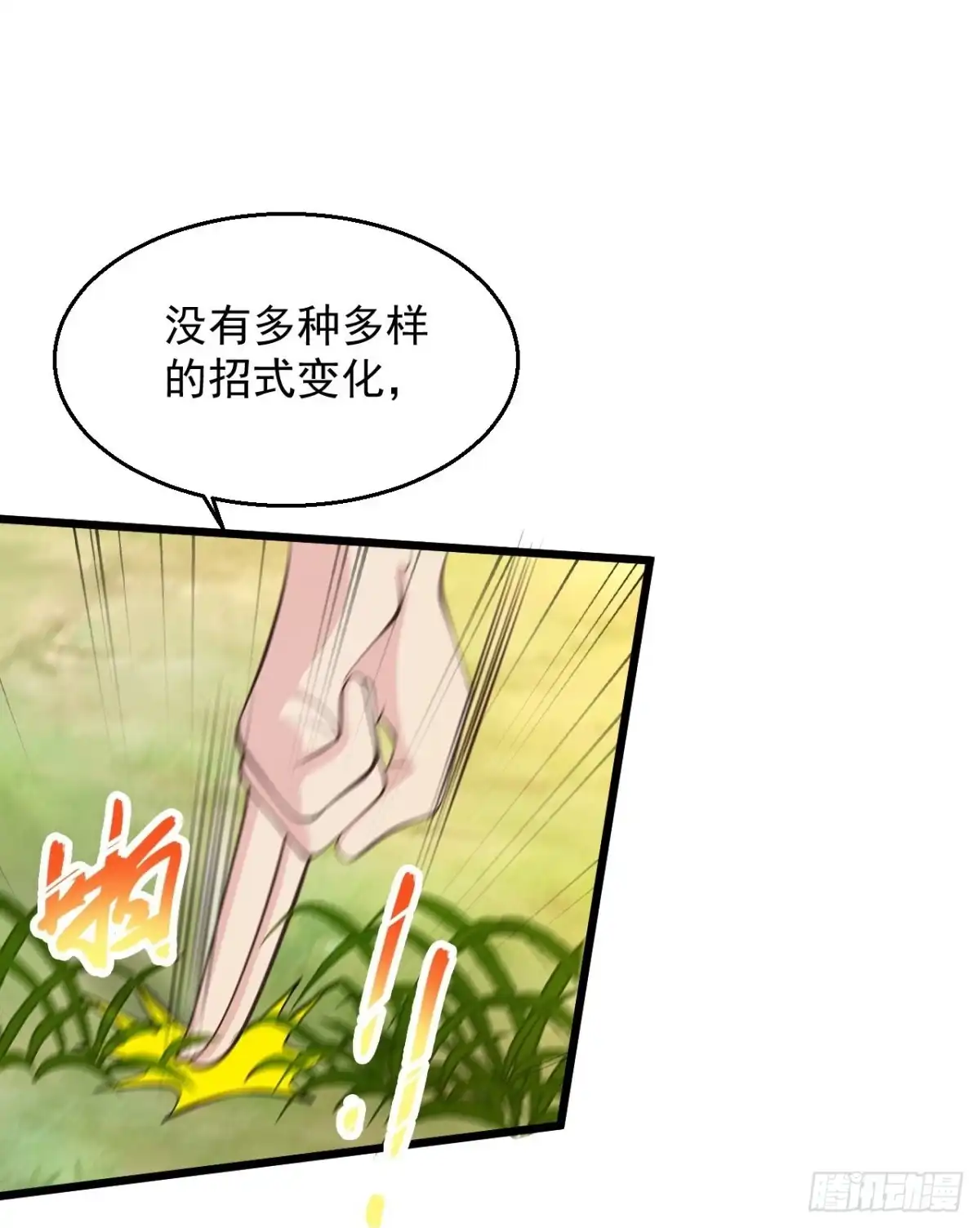 《绝品医圣》第228话 商业互吹 第18页