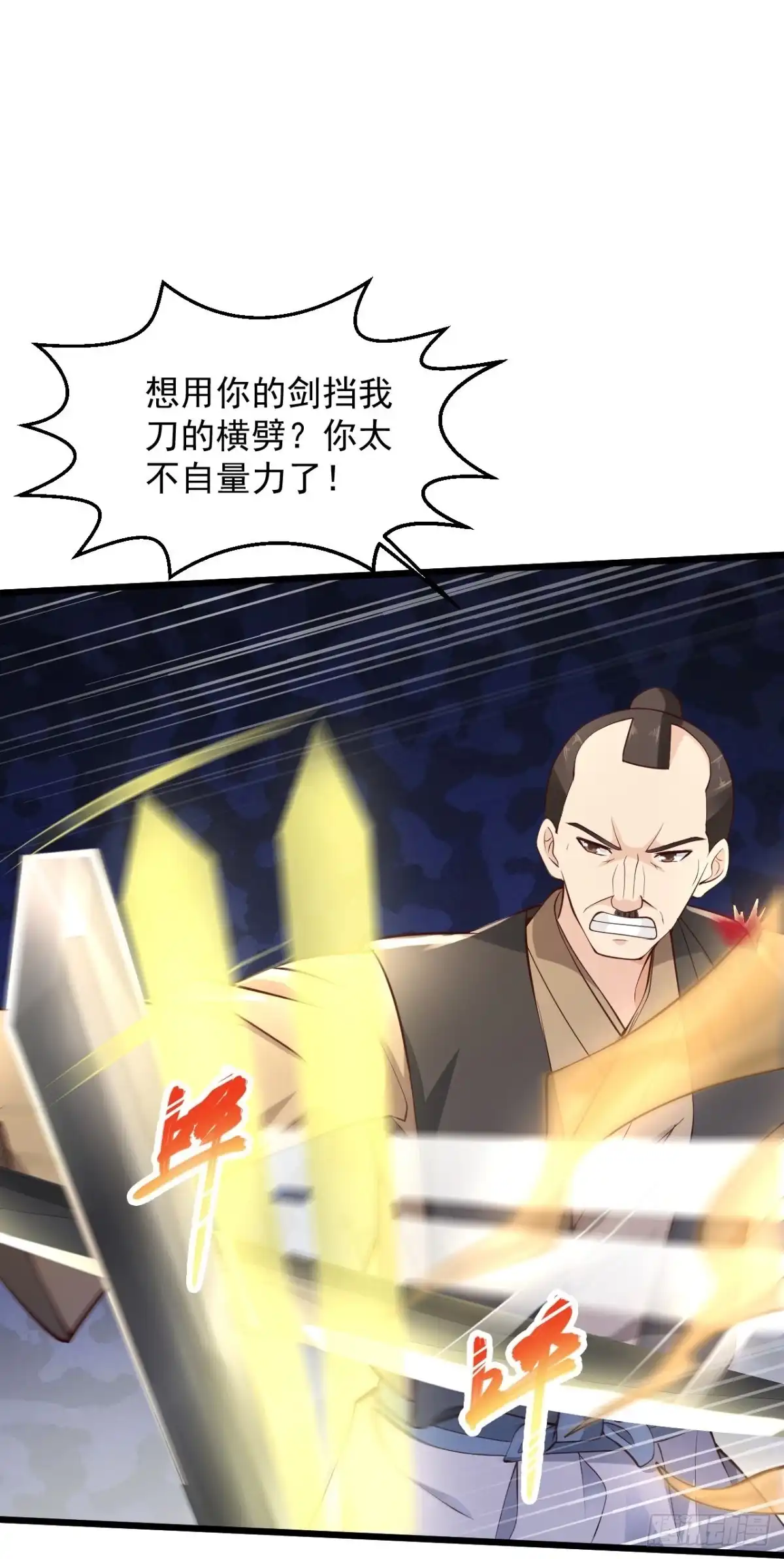 《绝品医圣》第228话 商业互吹 第15页