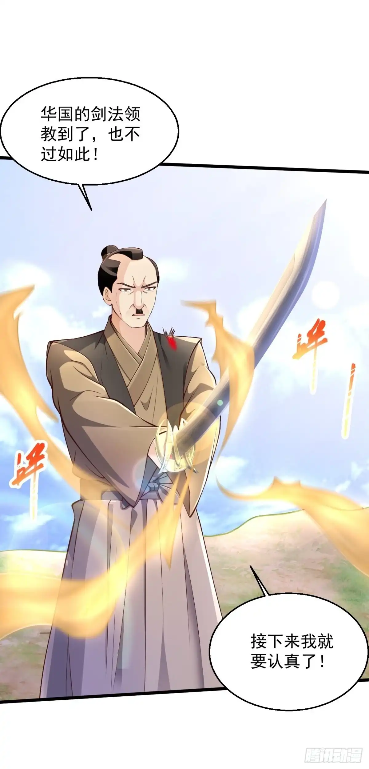 《绝品医圣》第228话 商业互吹 第5页