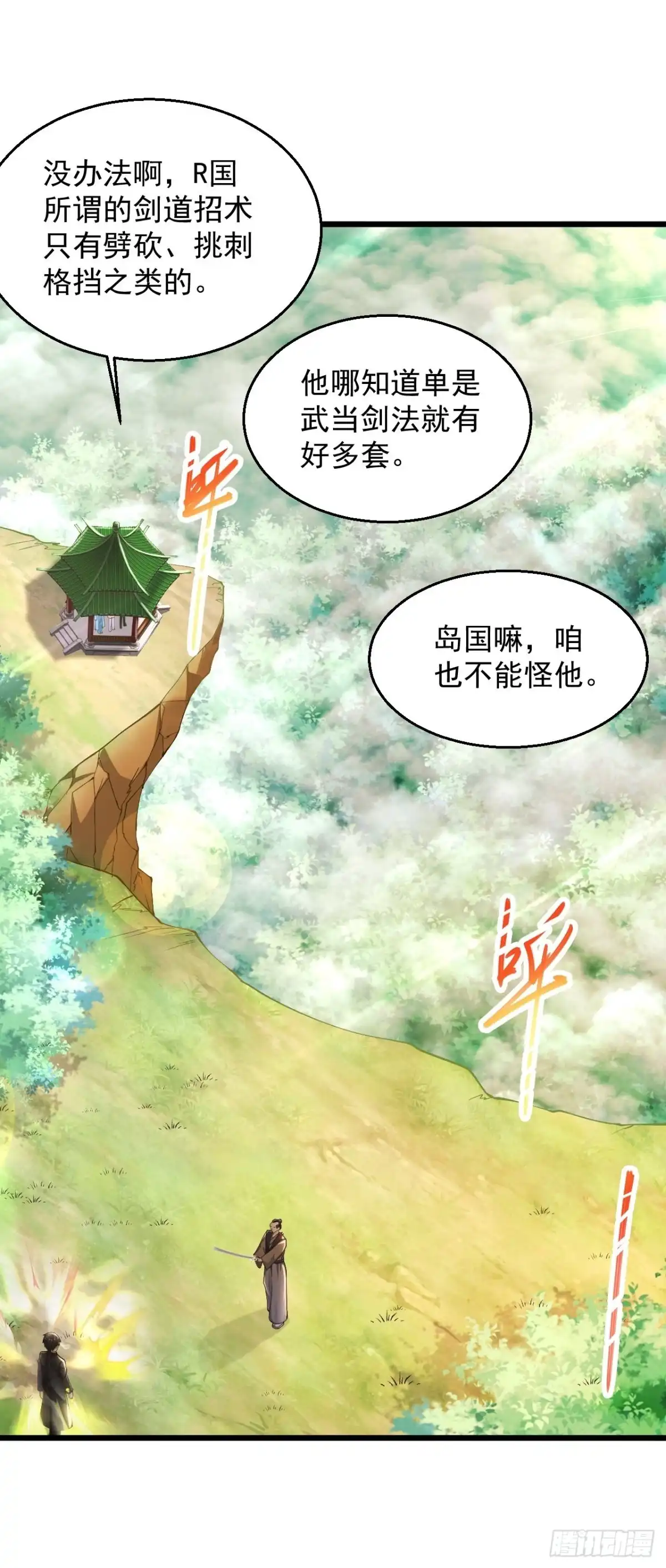 《绝品医圣》第228话 商业互吹 第8页