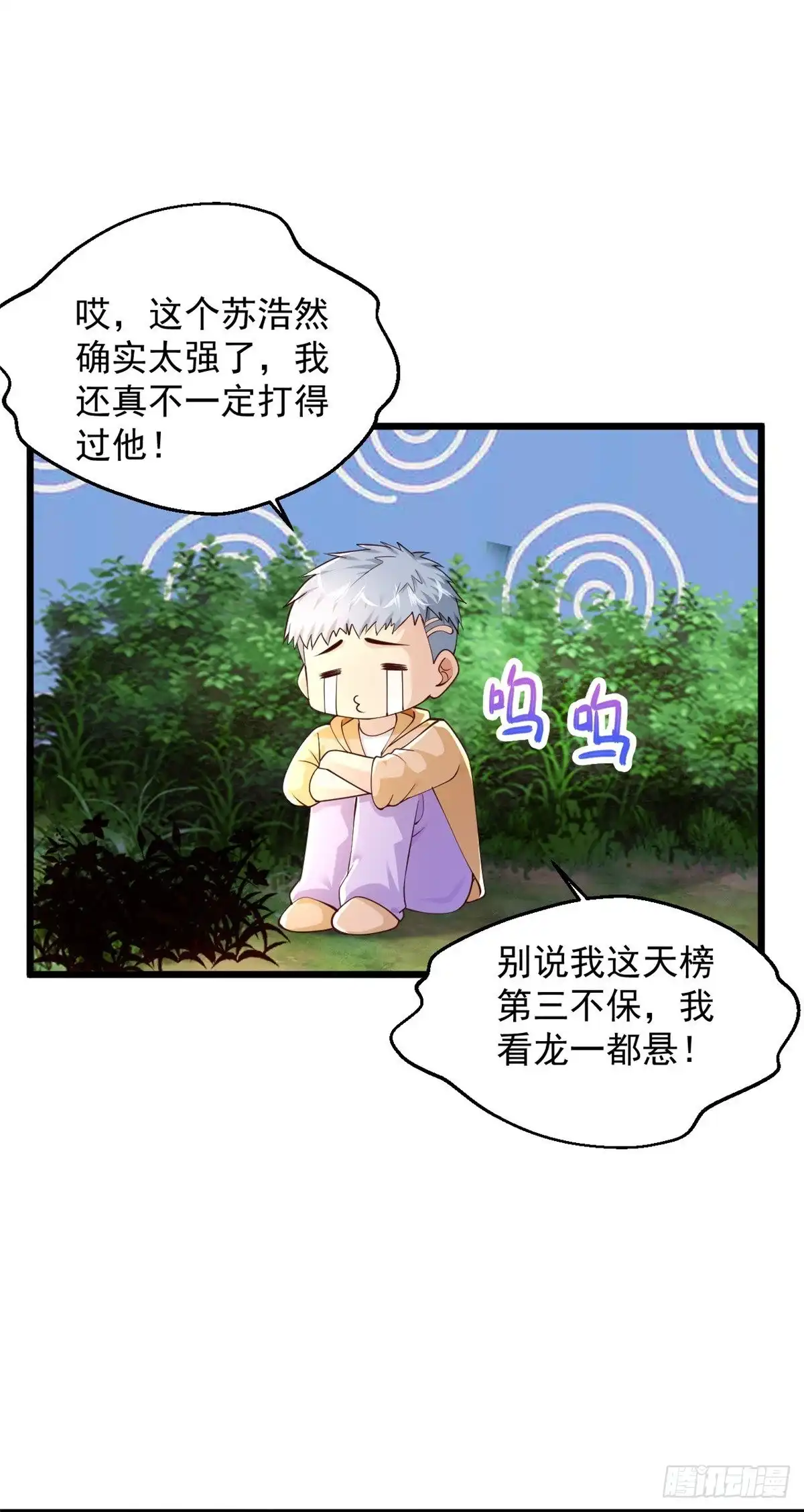 《绝品医圣》第229话 一定打小报告 第26页