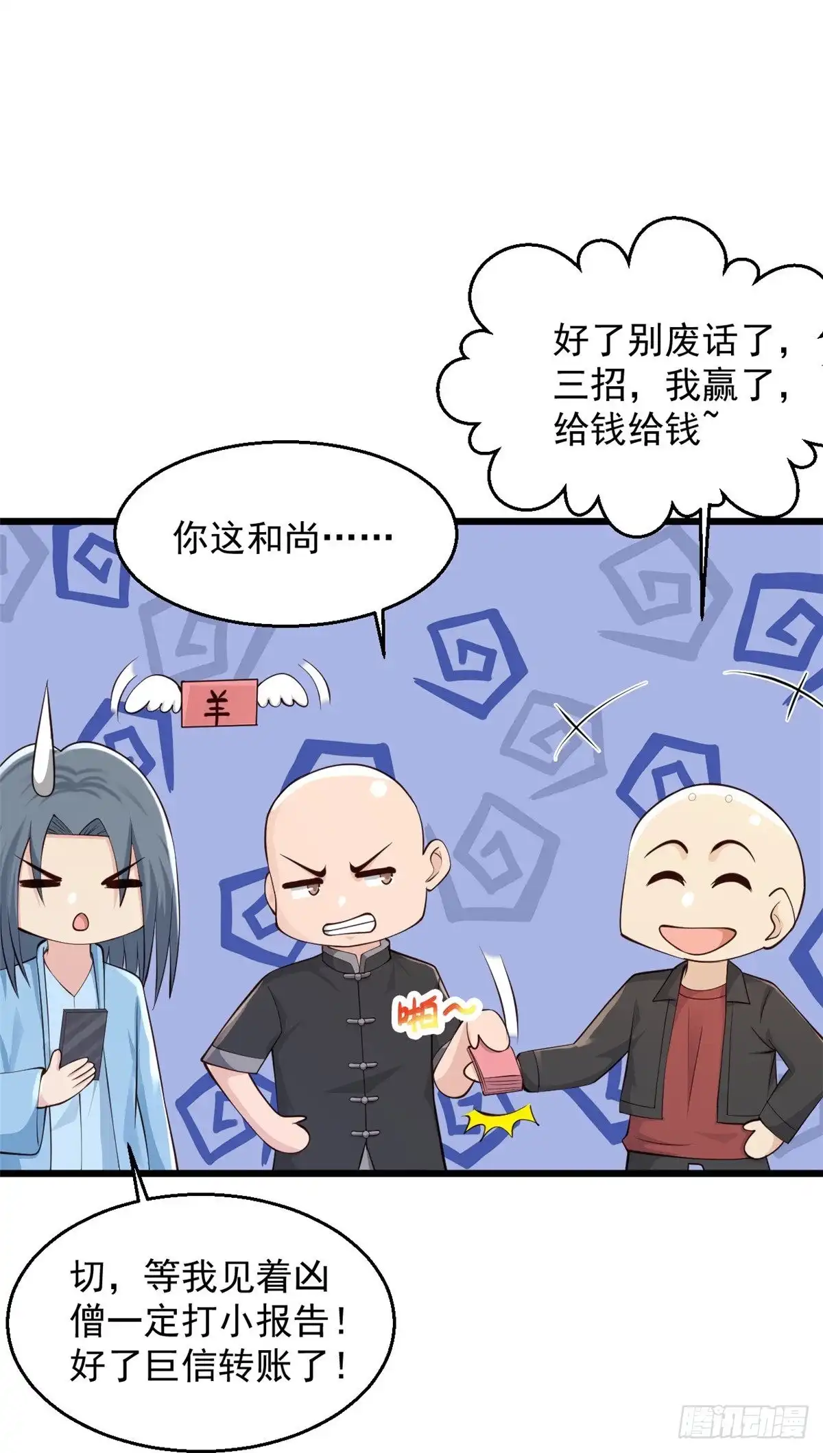 《绝品医圣》第229话 一定打小报告 第25页