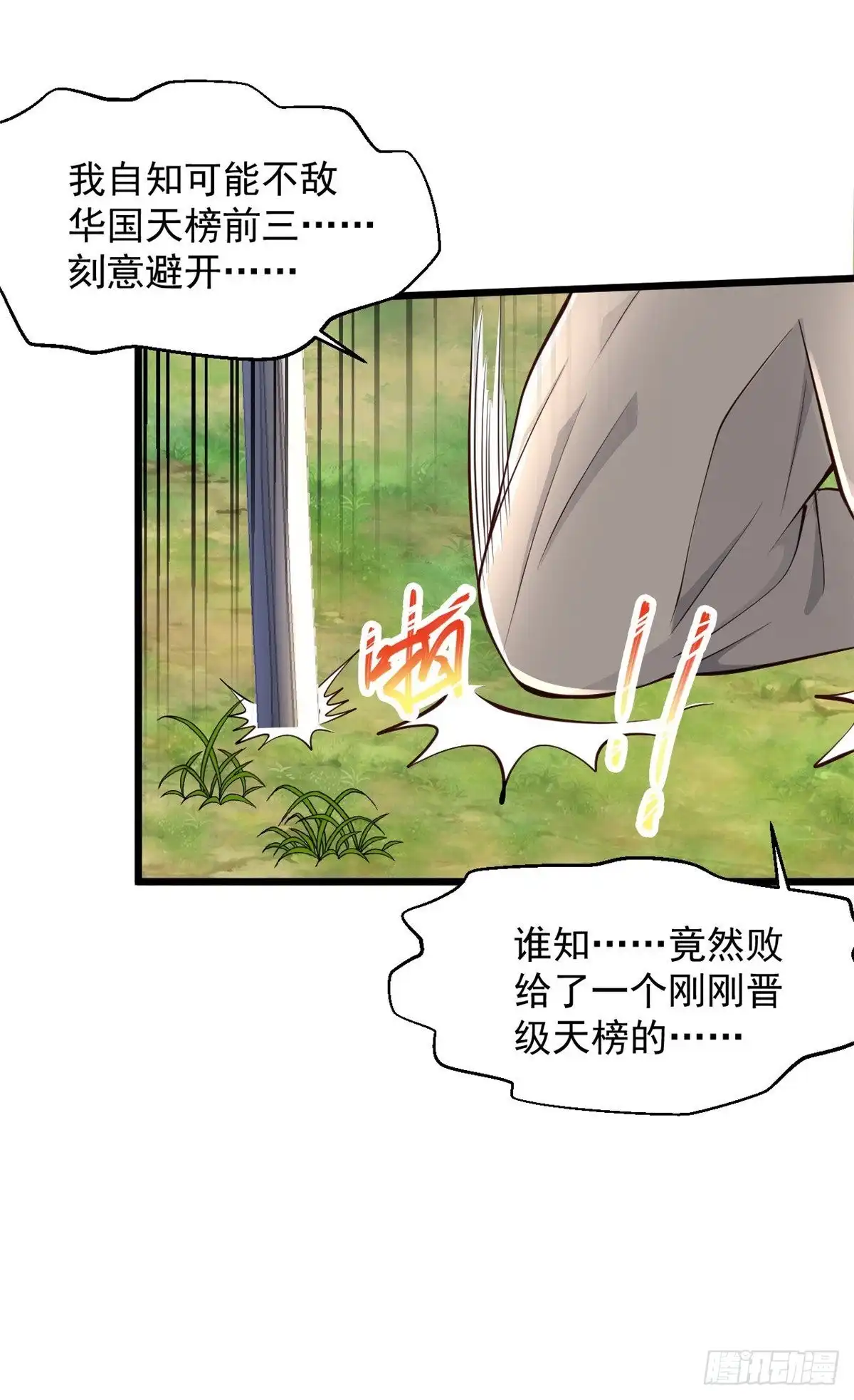 《绝品医圣》第229话 一定打小报告 第20页