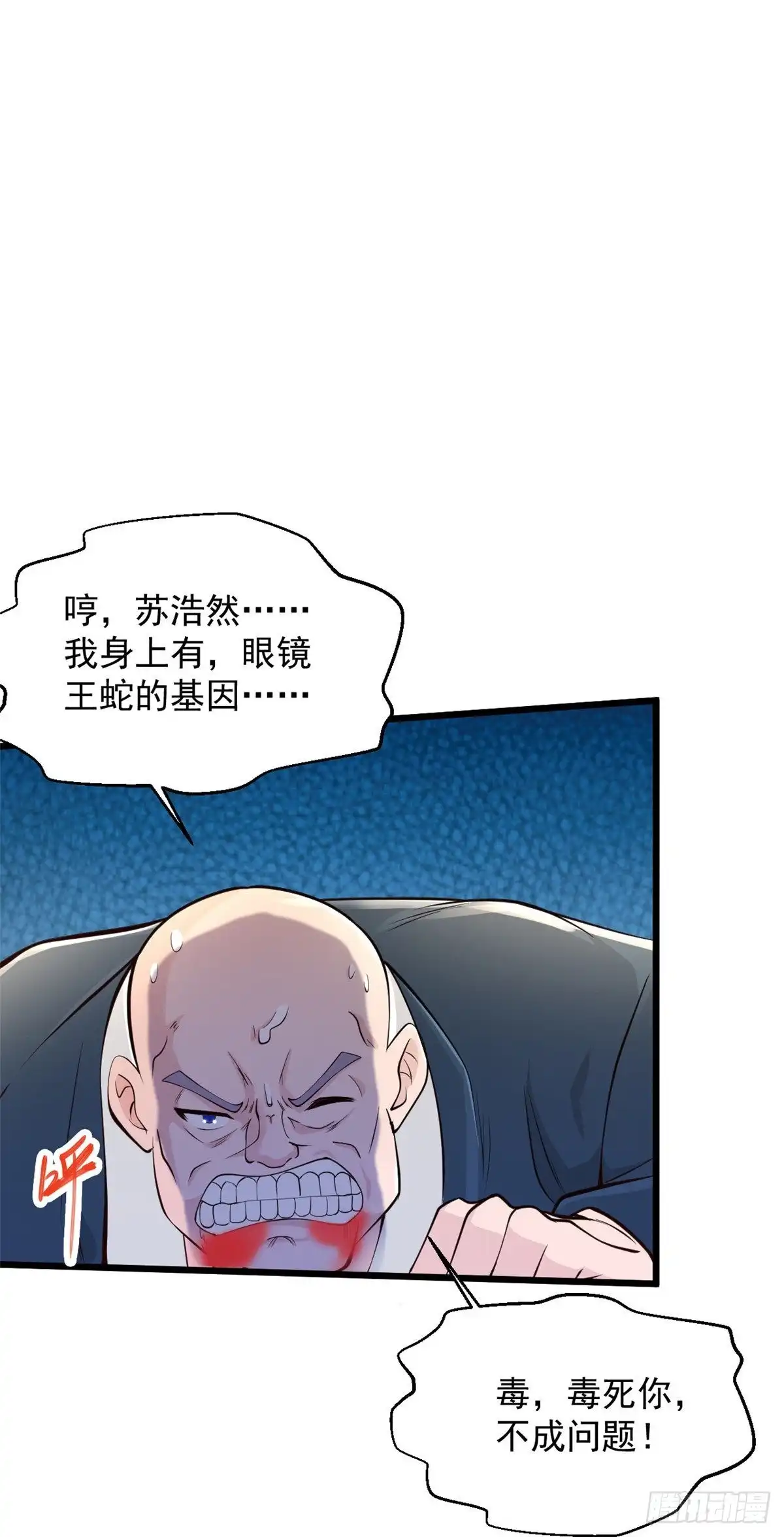 《绝品医圣》第229话 一定打小报告 第35页