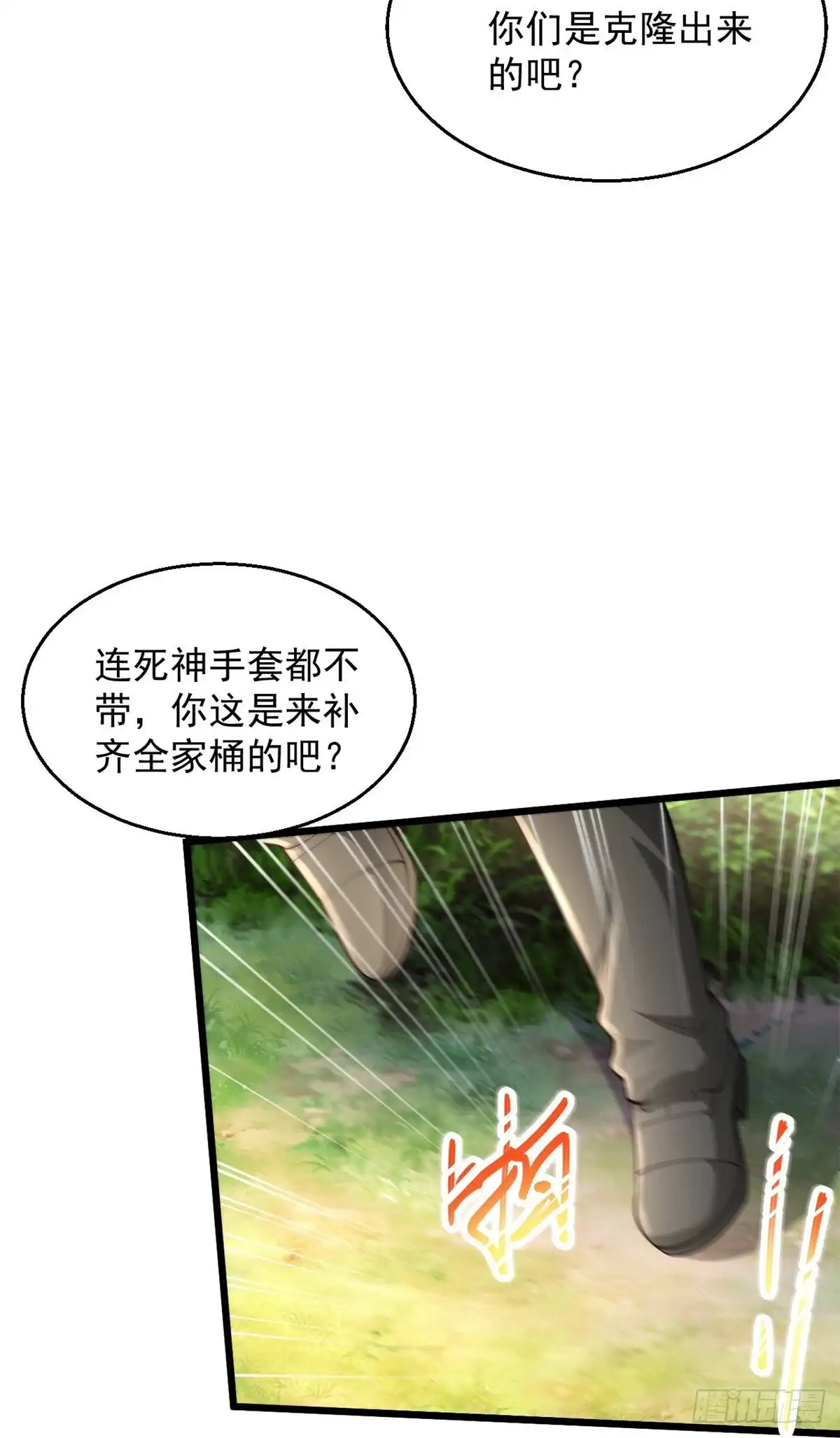 《绝品医圣》第229话 一定打小报告 第29页