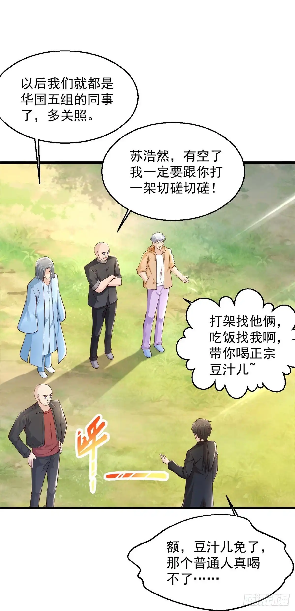 《绝品医圣》第230话 我们串通好的 第20页