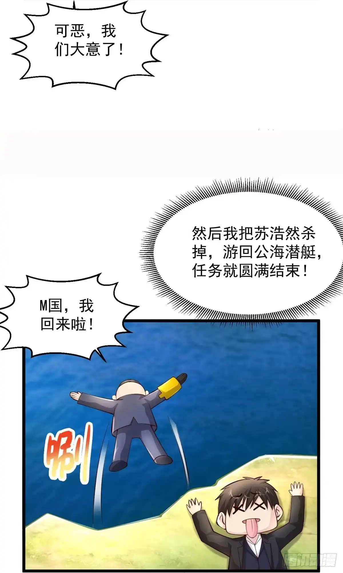 《绝品医圣》第230话 我们串通好的 第8页