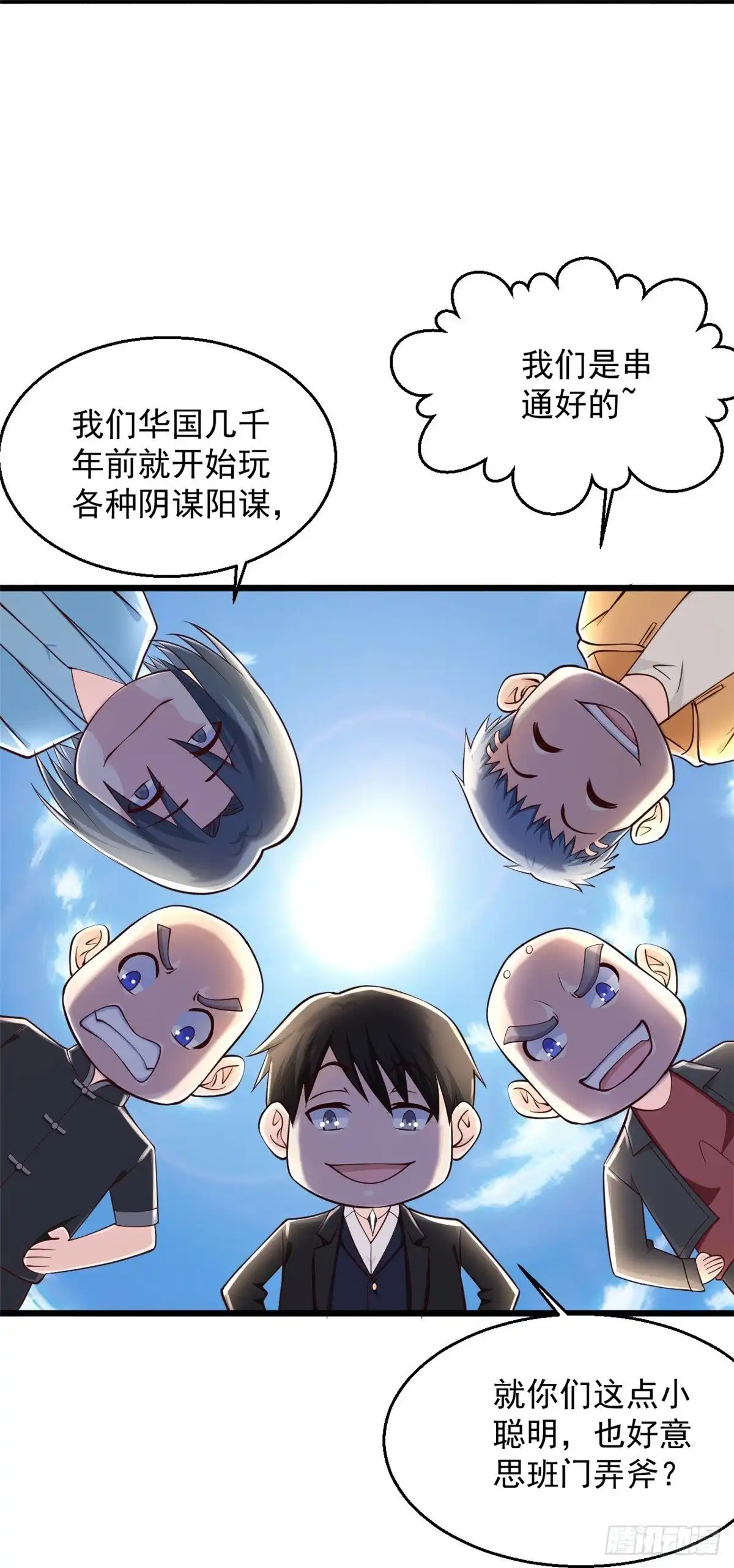 《绝品医圣》第230话 我们串通好的 第17页
