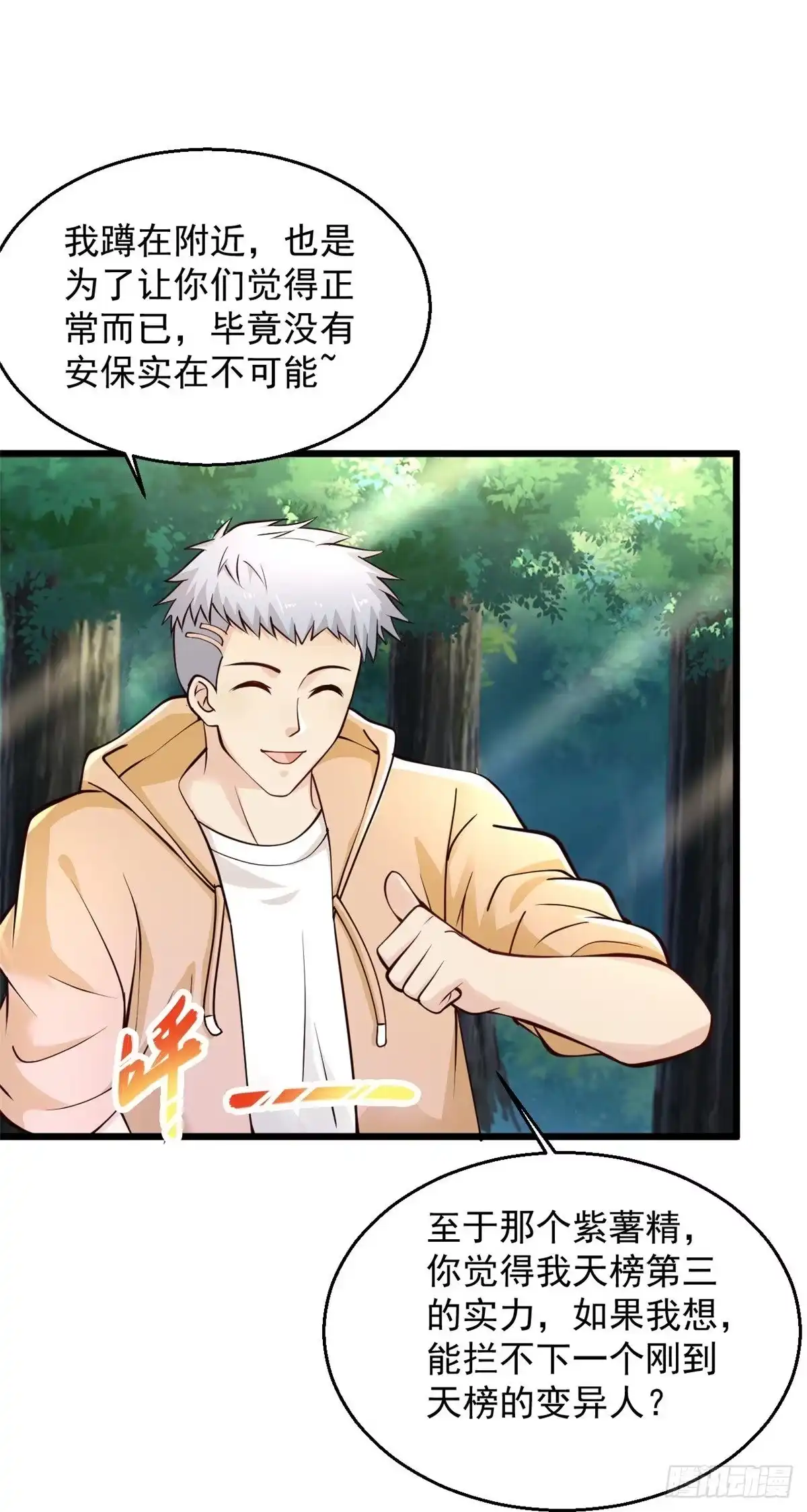 《绝品医圣》第230话 我们串通好的 第14页