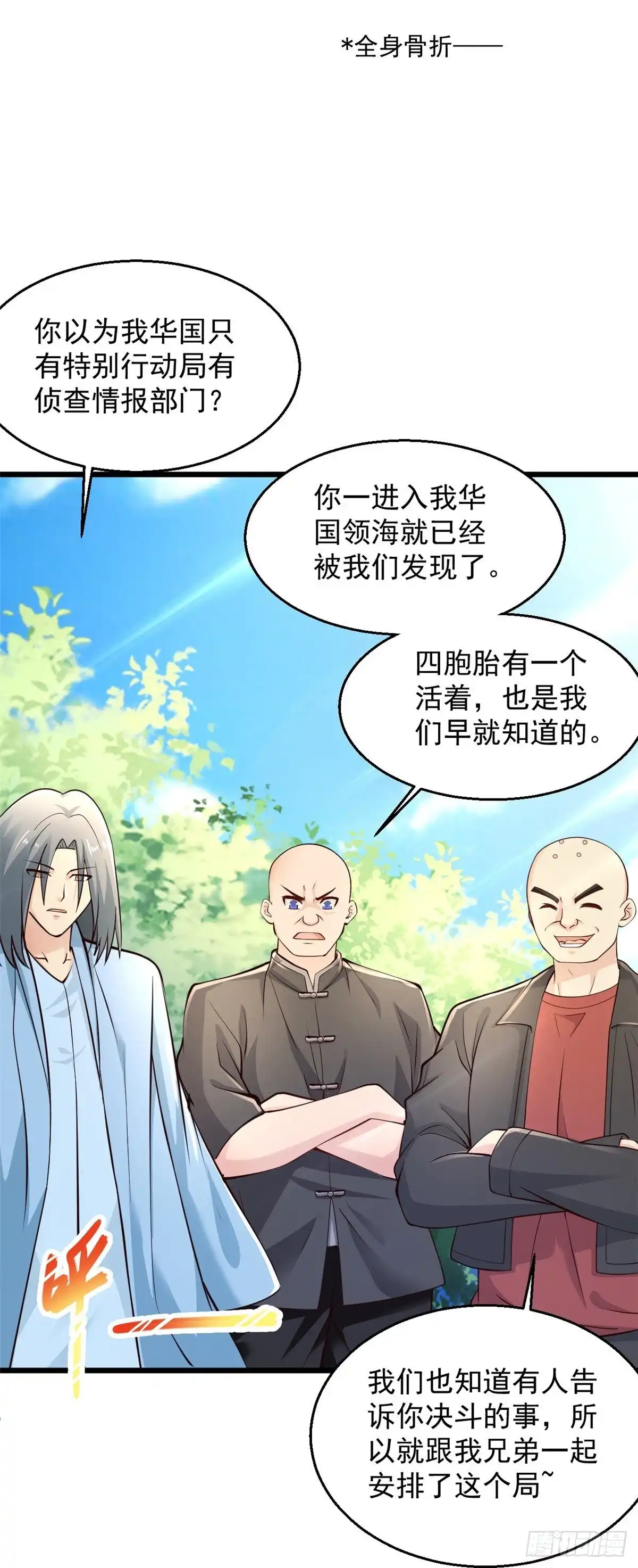 《绝品医圣》第230话 我们串通好的 第13页