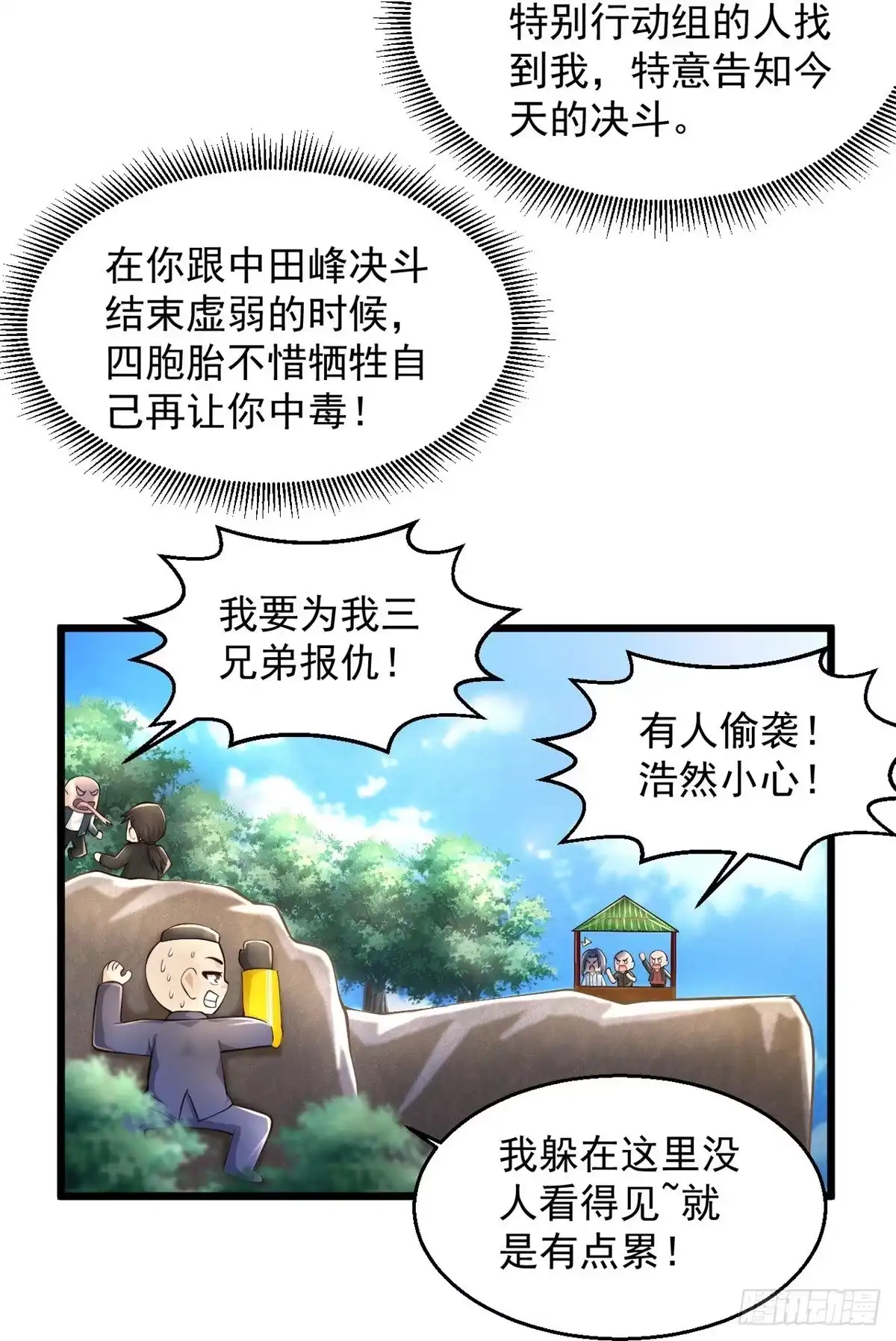 《绝品医圣》第230话 我们串通好的 第5页
