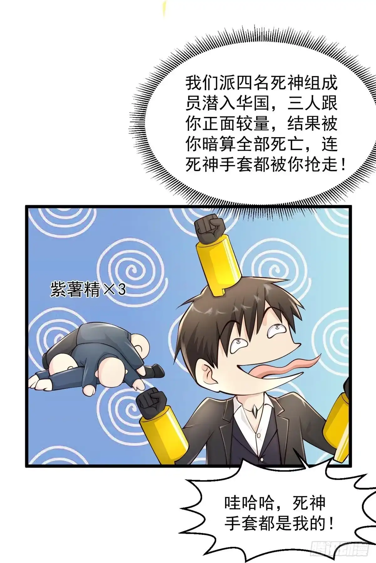 《绝品医圣》第230话 我们串通好的 第3页