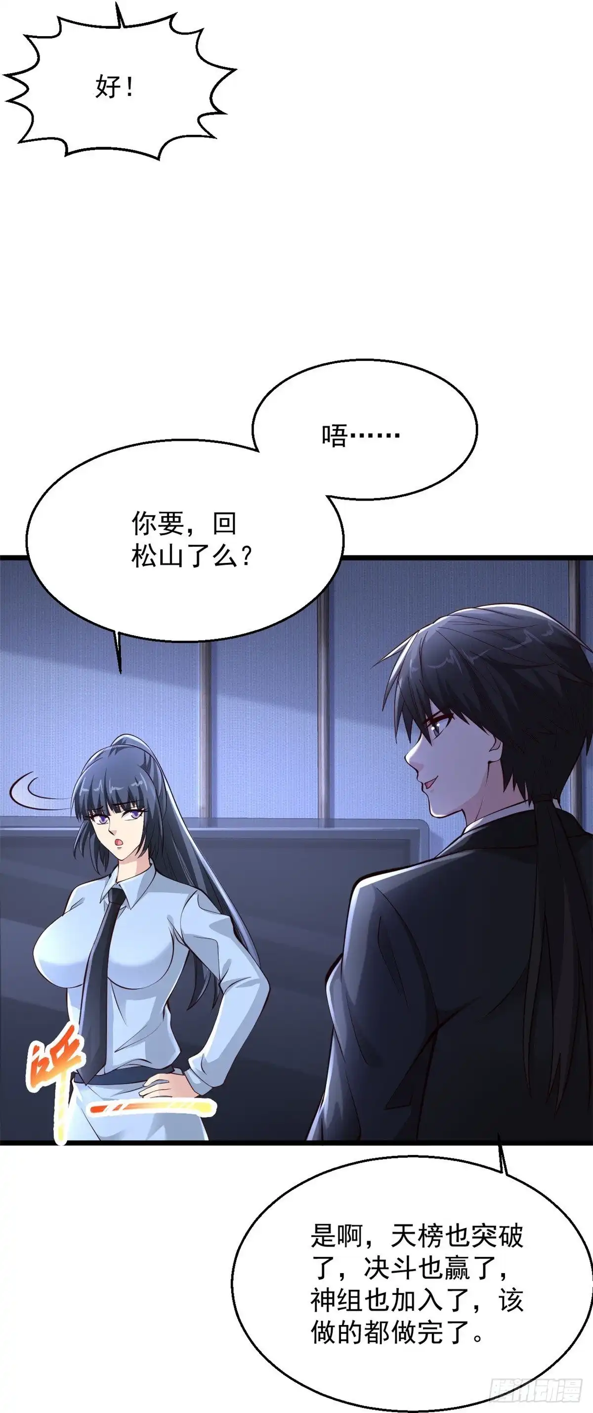 《绝品医圣》第231话 还有一件事你没做 第28页